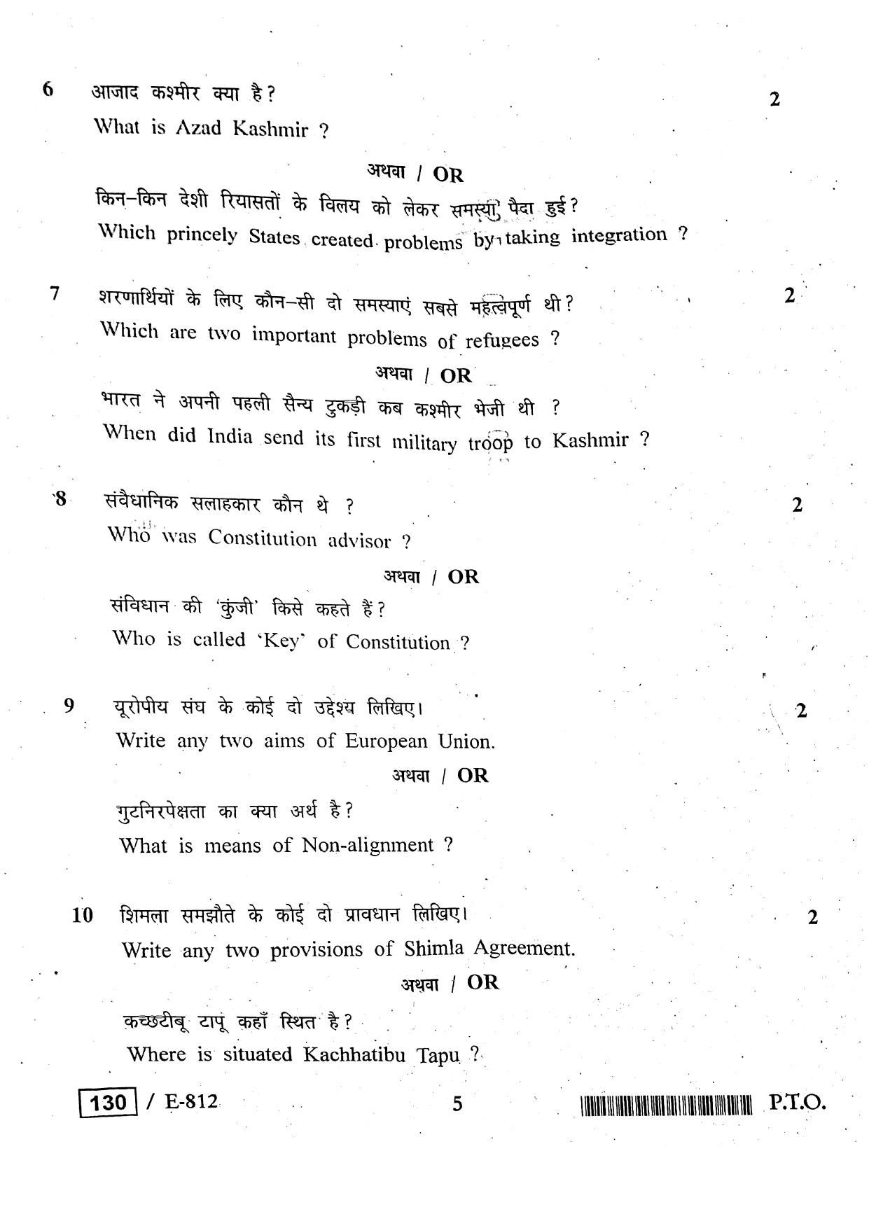 MP Board Class 12 Political Science 2020 Question Paper - Page 5