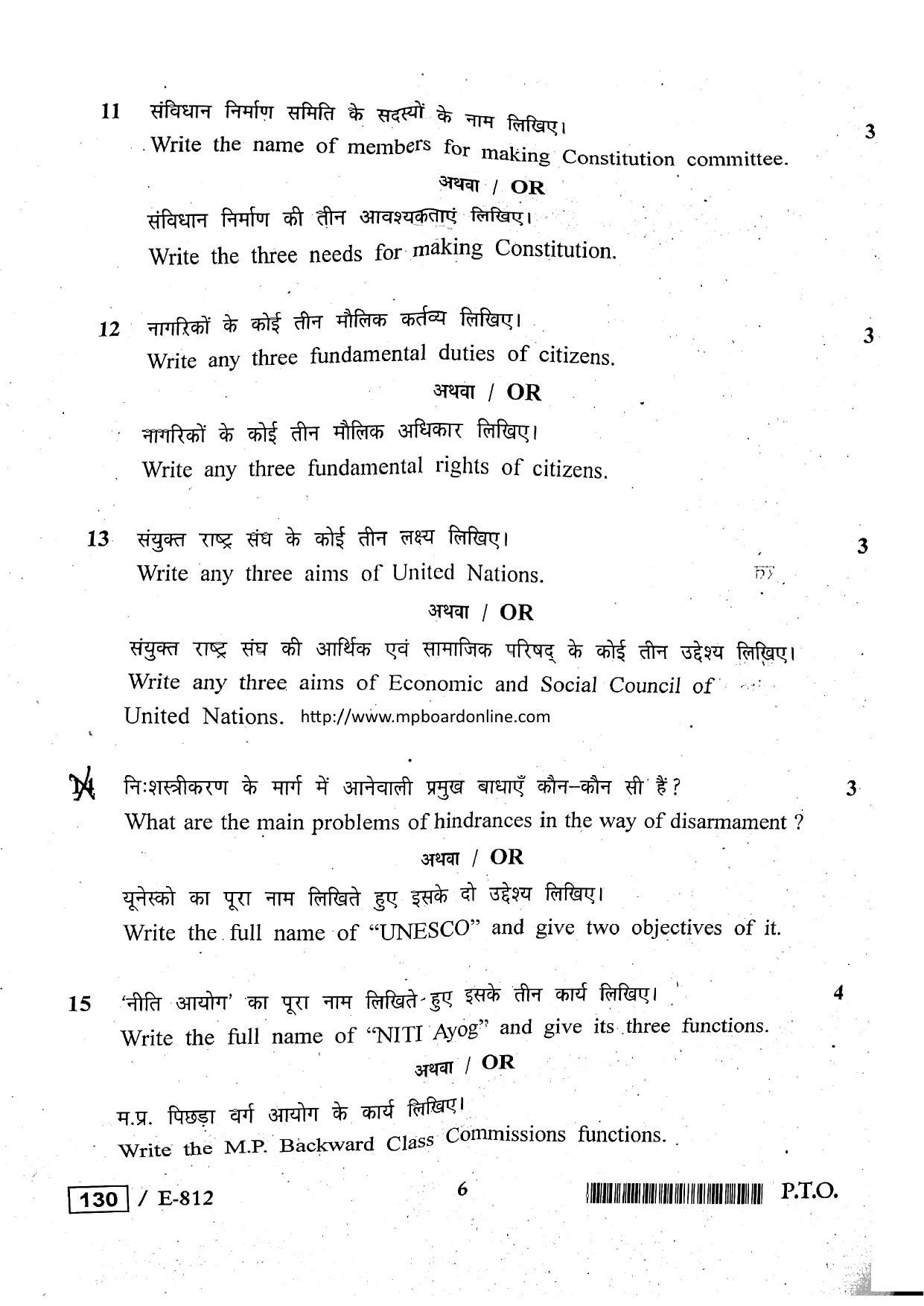 MP Board Class 12 Political Science 2020 Question Paper - Page 6