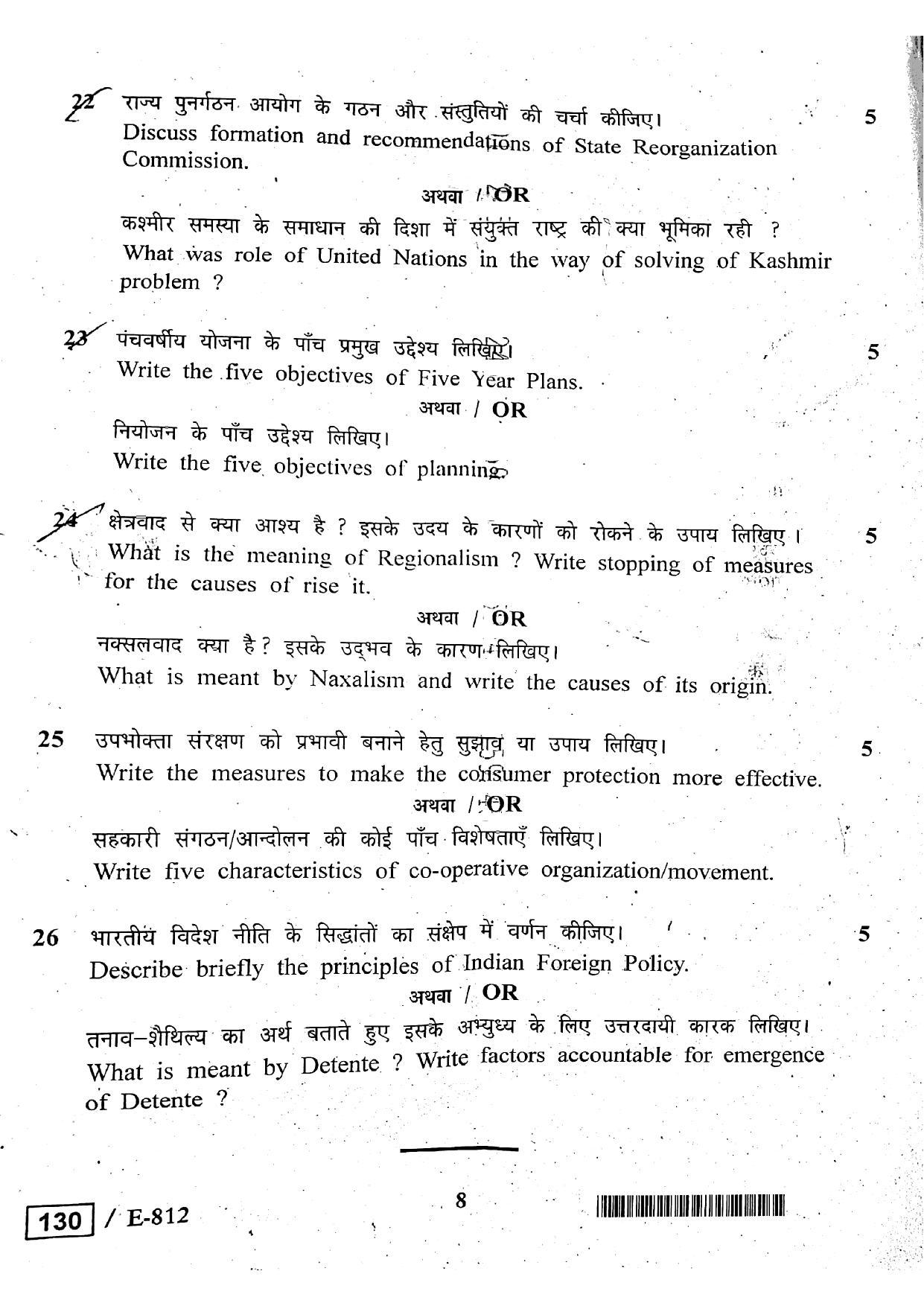 MP Board Class 12 Political Science 2020 Question Paper - Page 8