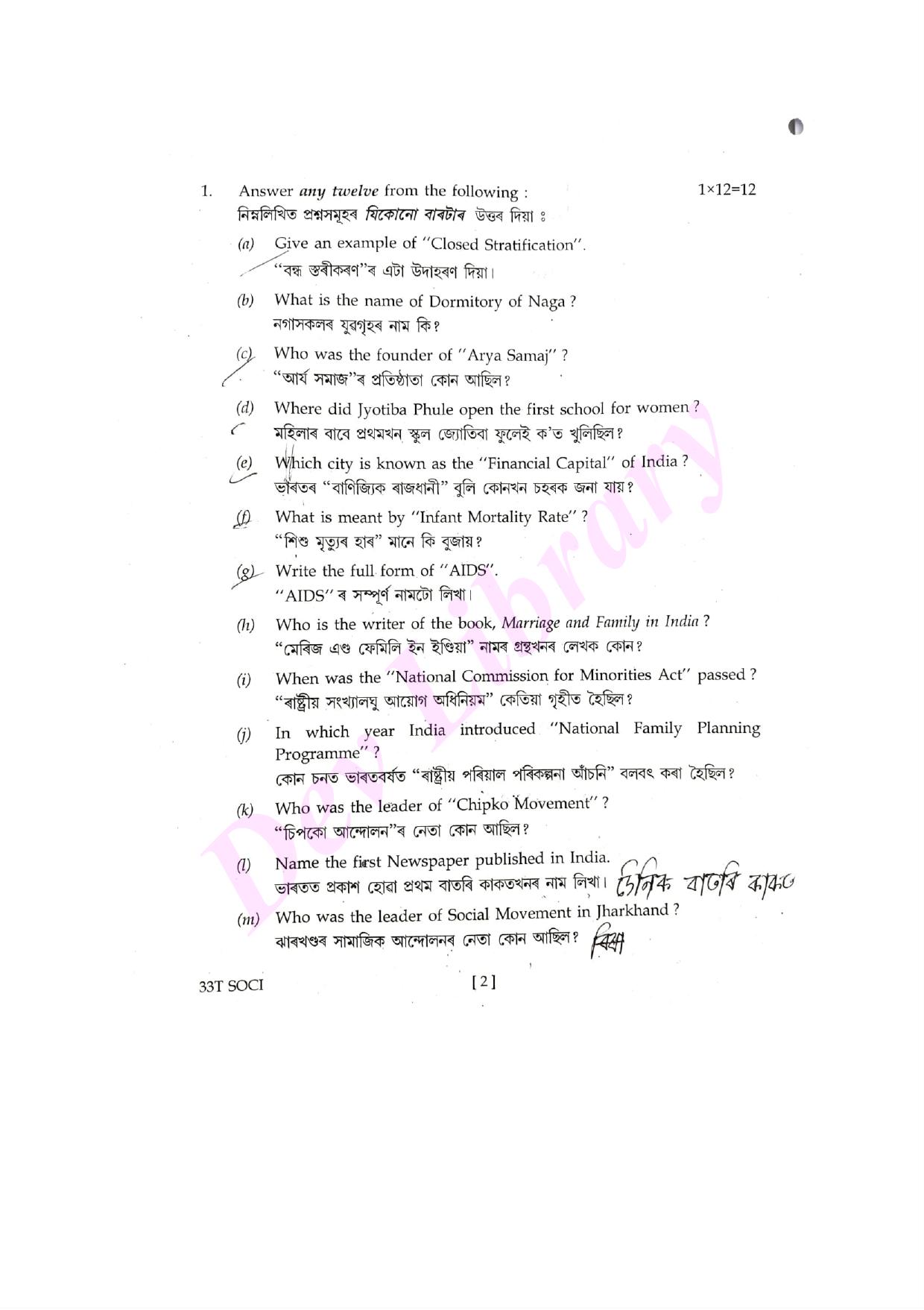 Assam HS 2nd Year Sociology 2023 Question Paper - Page 2