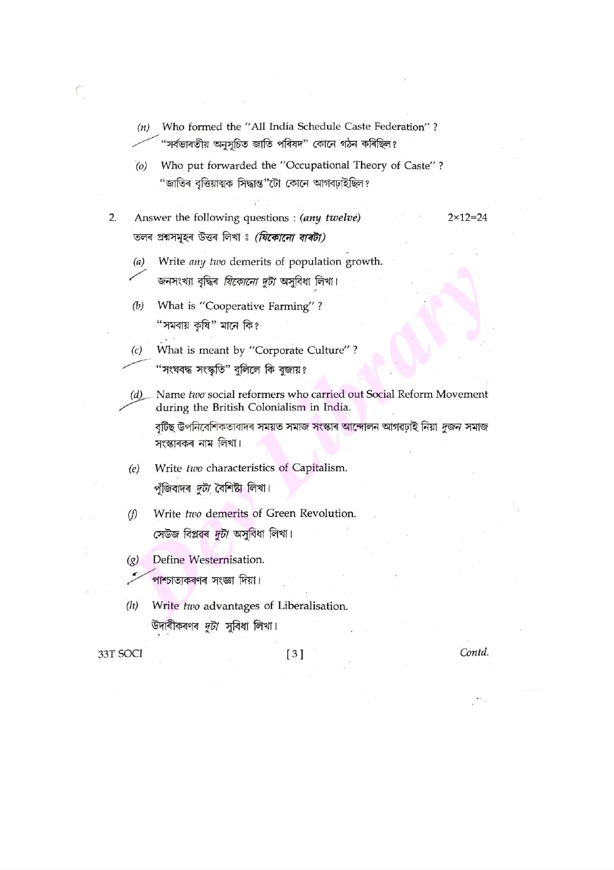 Assam HS 2nd Year Sociology 2023 Question Paper - Page 3