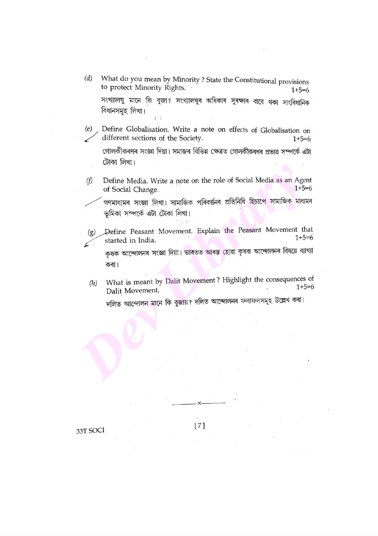 Assam HS 2nd Year Sociology 2023 Question Paper - Page 7