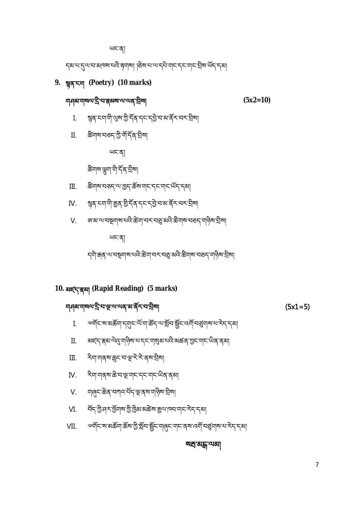 CBSE Class 10 Tibetan Sample Paper 2024 - IndCareer Docs