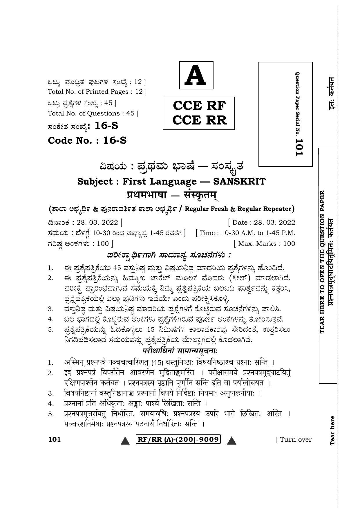Karnataka SSLC First Language Sanskrit Question Paper 2022 (A Version) - Page 1