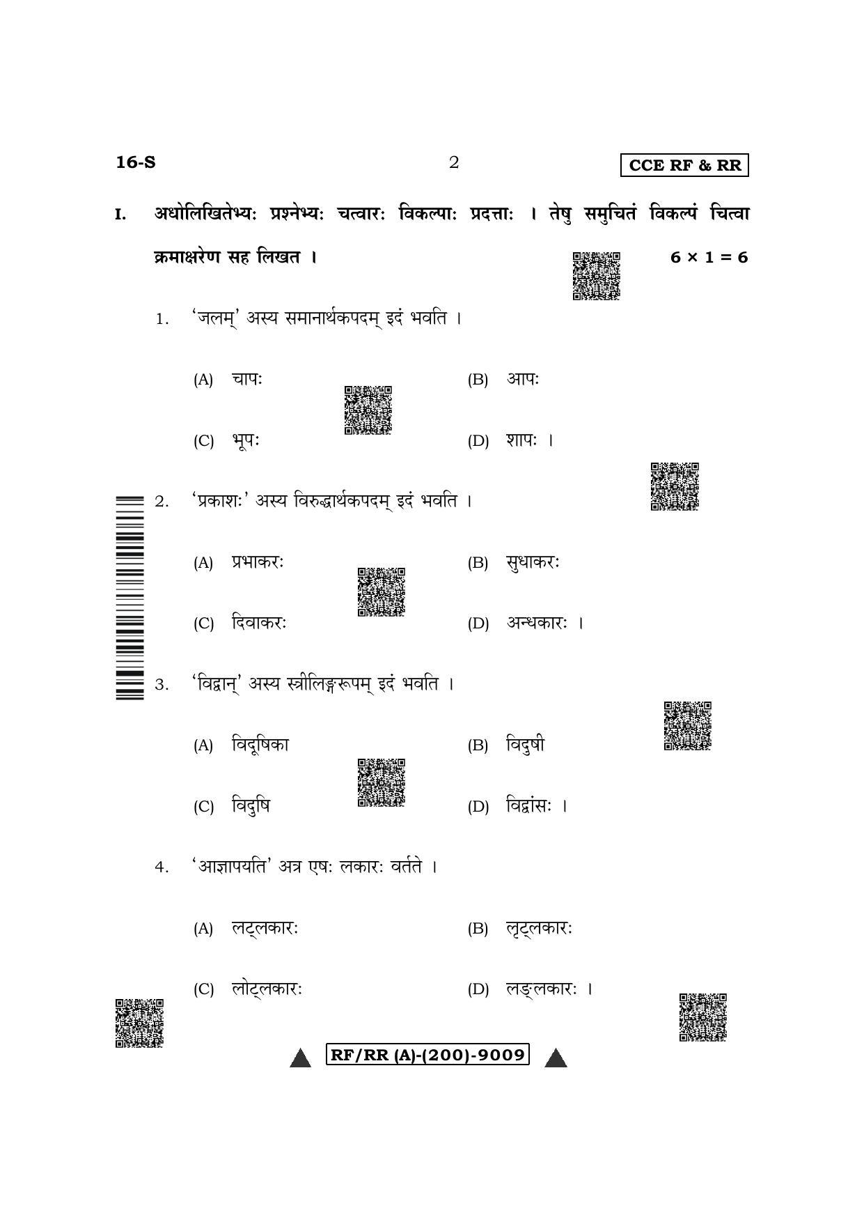 Karnataka SSLC First Language Sanskrit Question Paper 2022 (A Version) - Page 2
