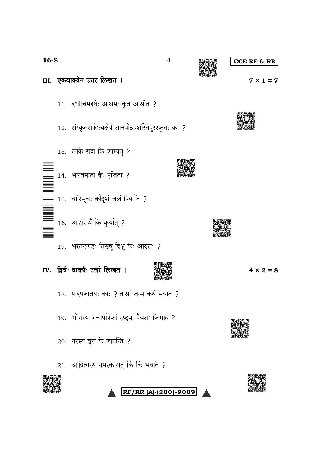 Karnataka SSLC First Language Sanskrit Question Paper 2022 (A Version) - Page 4