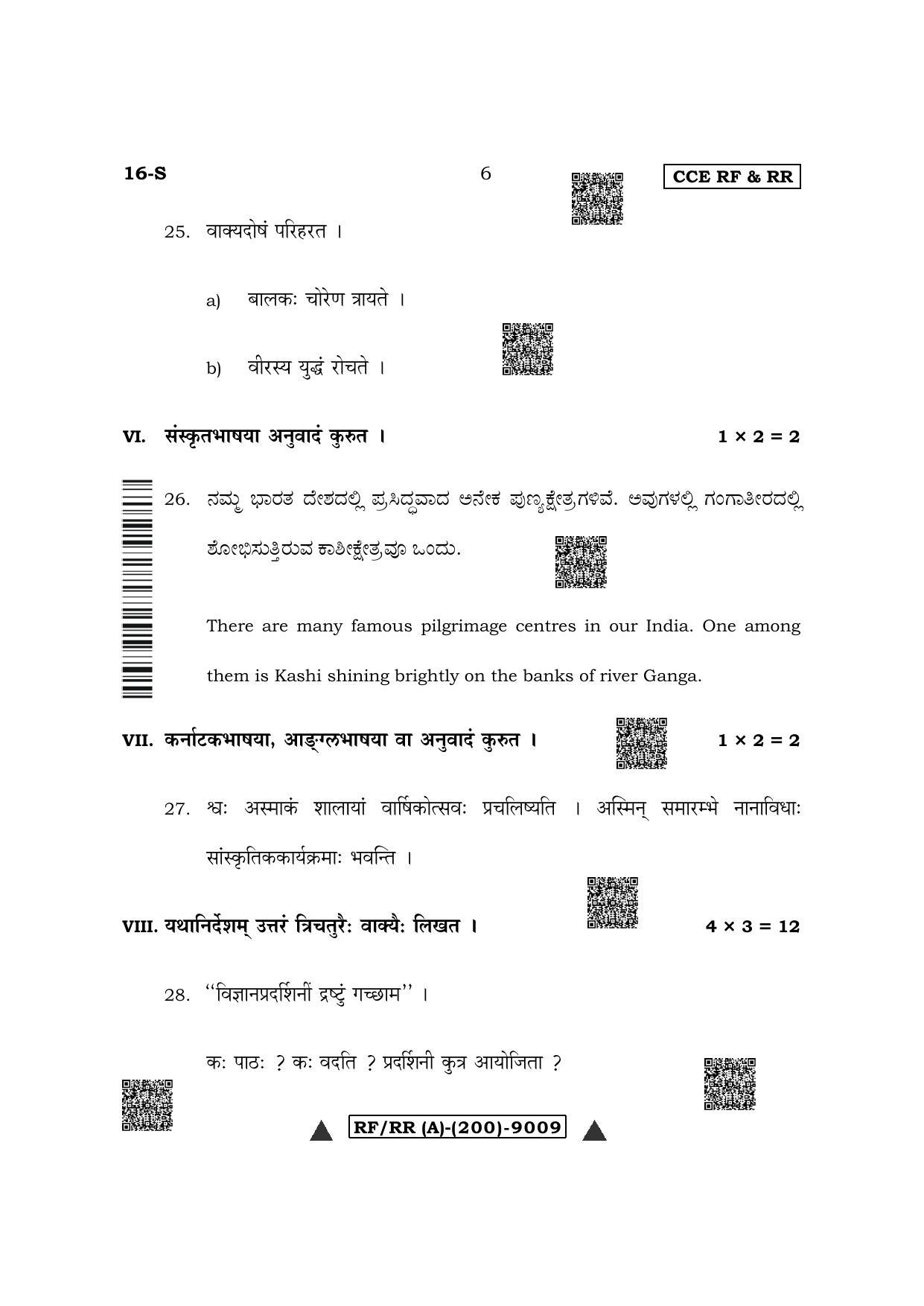 Karnataka SSLC First Language Sanskrit Question Paper 2022 (A Version) - Page 6
