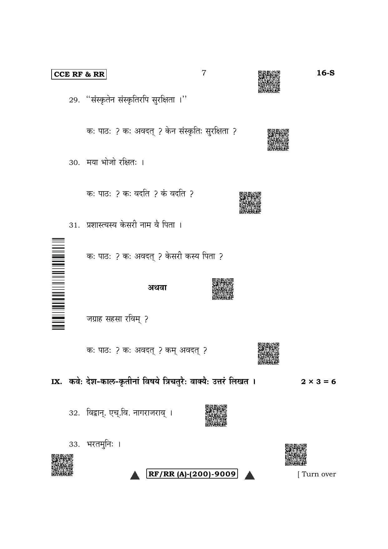 Karnataka SSLC First Language Sanskrit Question Paper 2022 (A Version) - Page 7