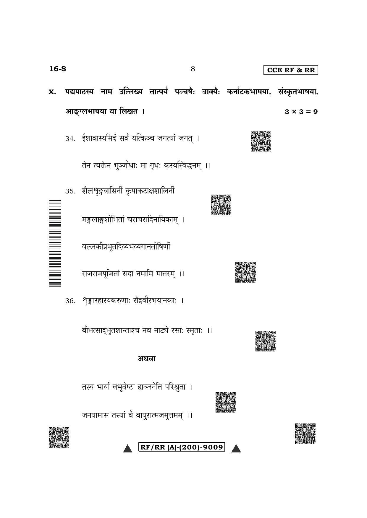 Karnataka SSLC First Language Sanskrit Question Paper 2022 (A Version) - Page 8