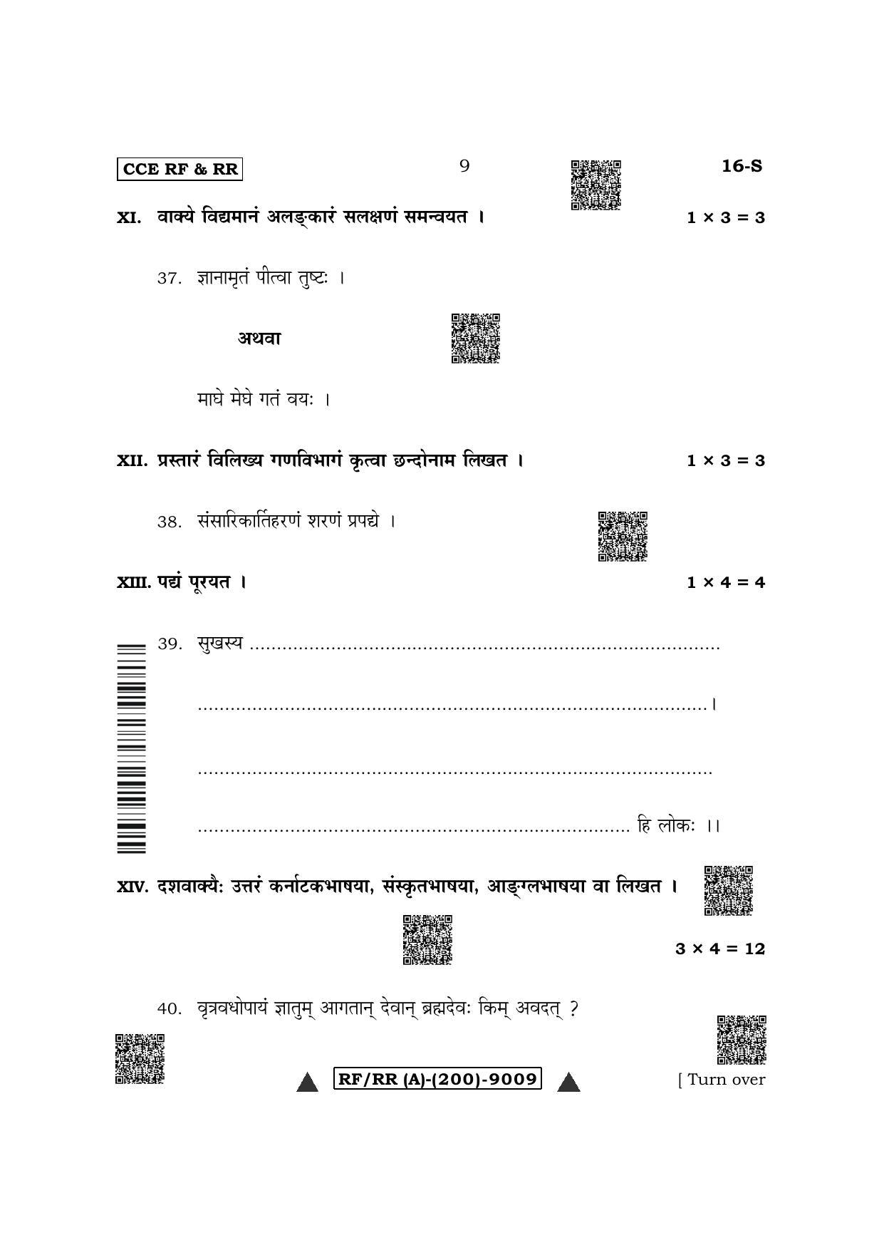 Karnataka SSLC First Language Sanskrit Question Paper 2022 (A Version) - Page 9