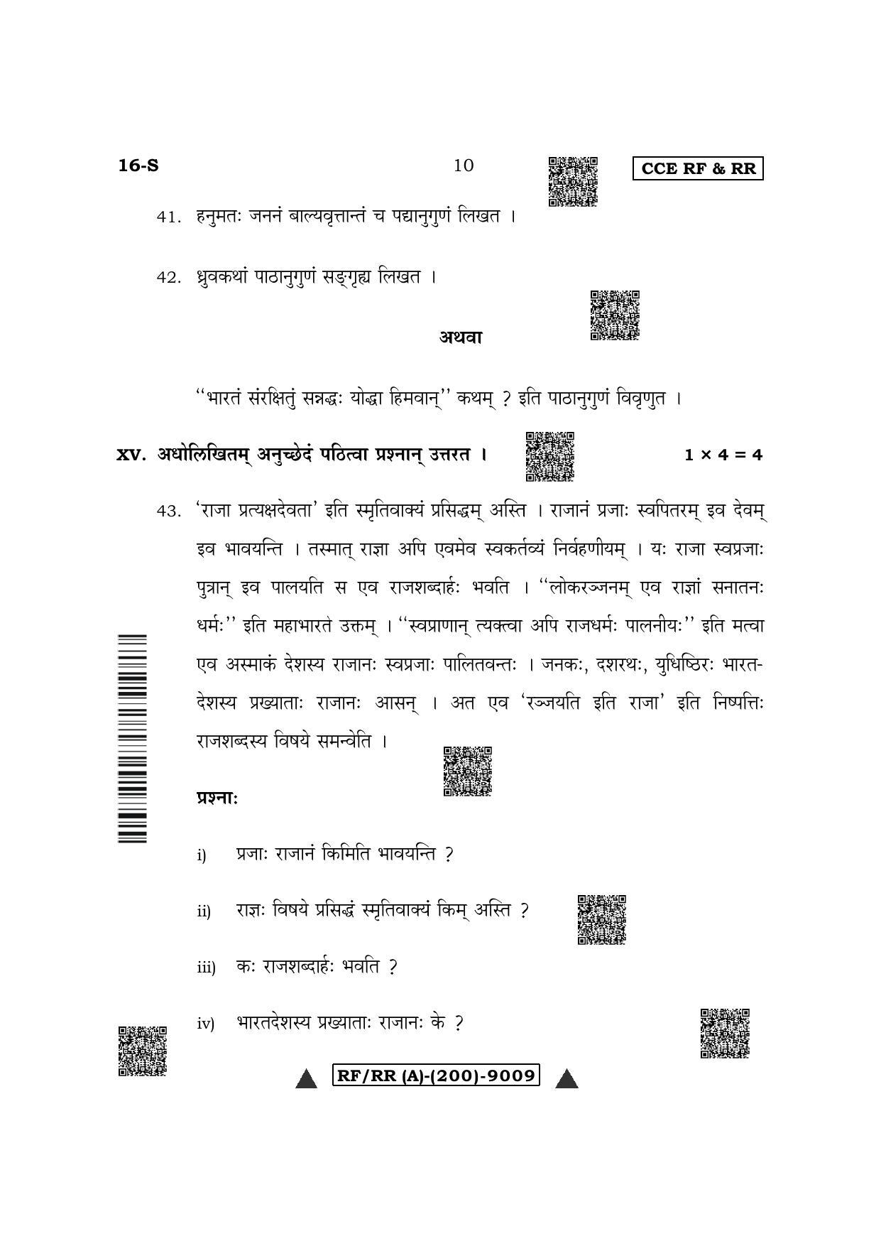 Karnataka SSLC First Language Sanskrit Question Paper 2022 (A Version) - Page 10