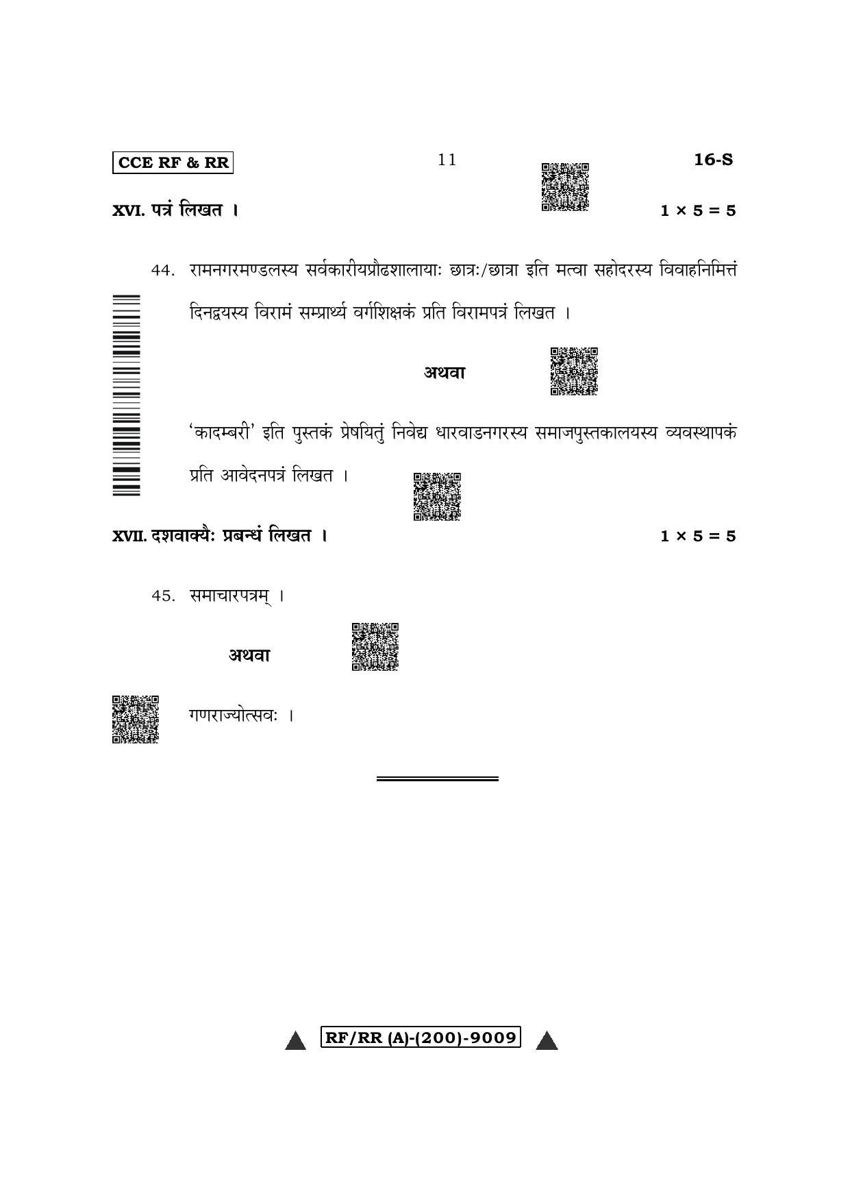 Karnataka SSLC First Language Sanskrit Question Paper 2022 (A Version) - Page 11