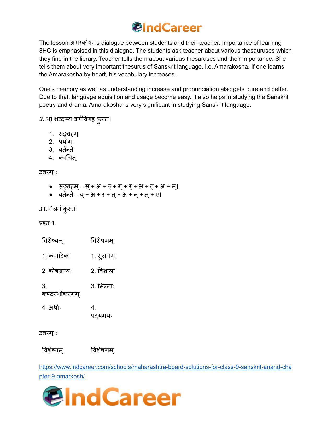 Maharashtra Board Solutions for Class 9- Sanskrit Anand: Chapter 9- अमरकोषः - Page 4