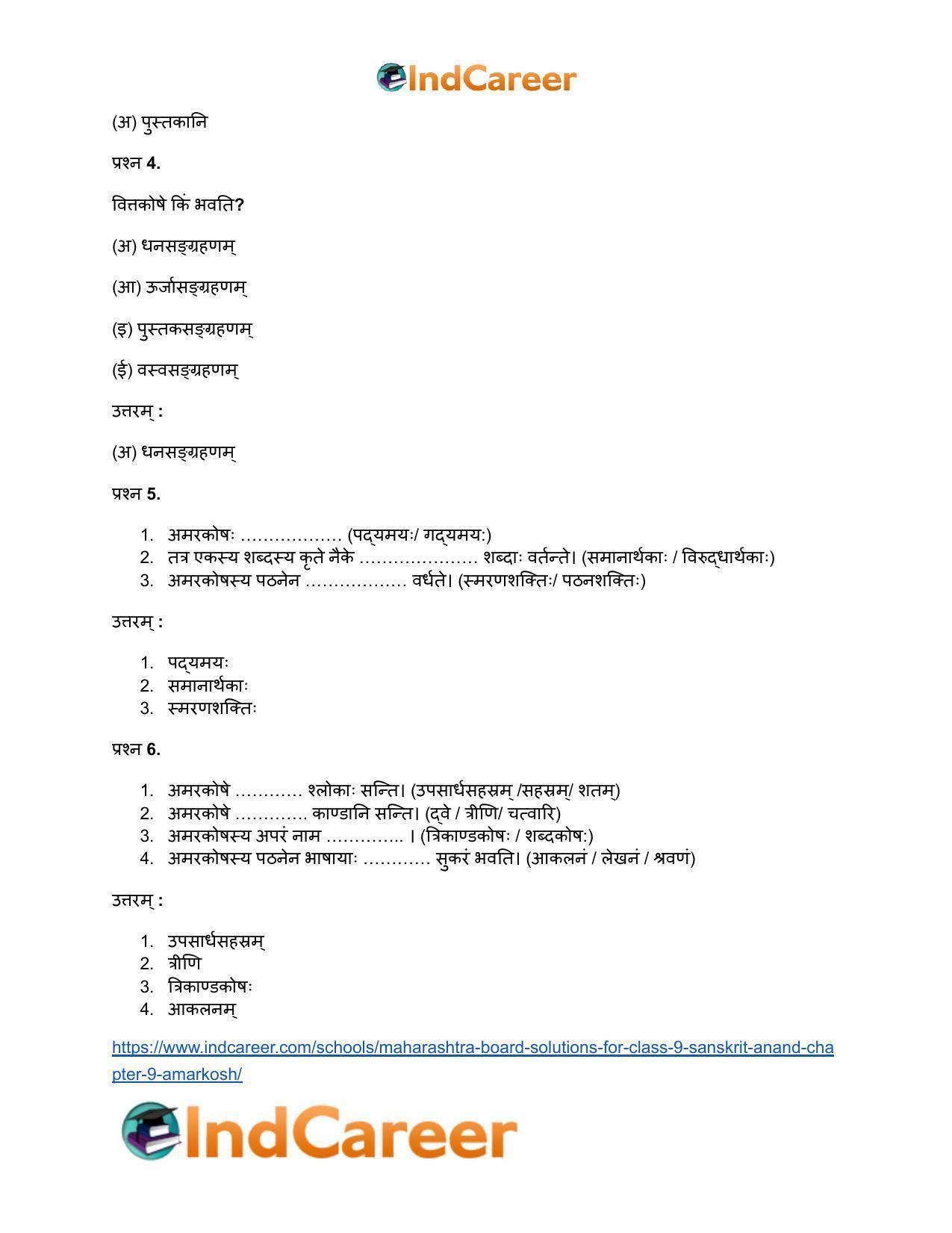 Maharashtra Board Solutions for Class 9- Sanskrit Anand: Chapter 9- अमरकोषः - Page 7