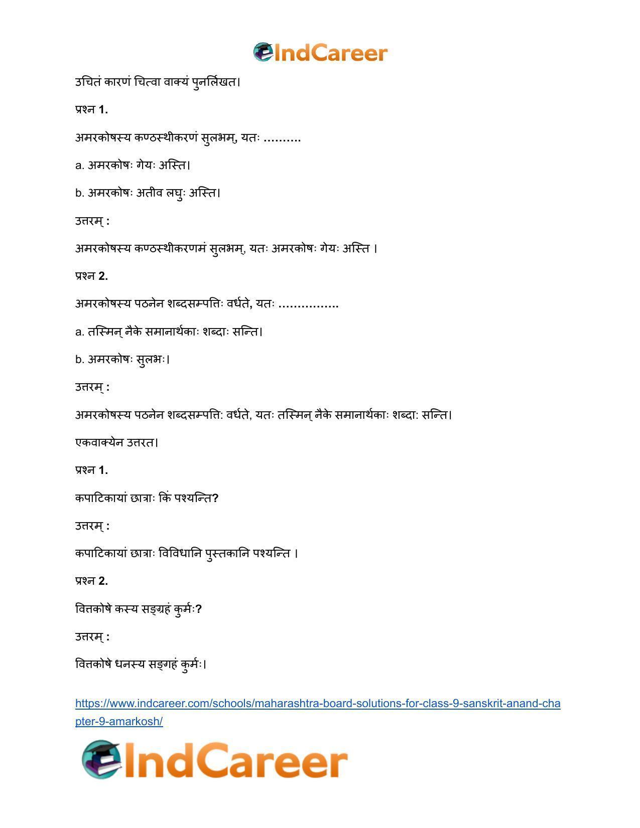 Maharashtra Board Solutions for Class 9- Sanskrit Anand: Chapter 9- अमरकोषः - Page 8