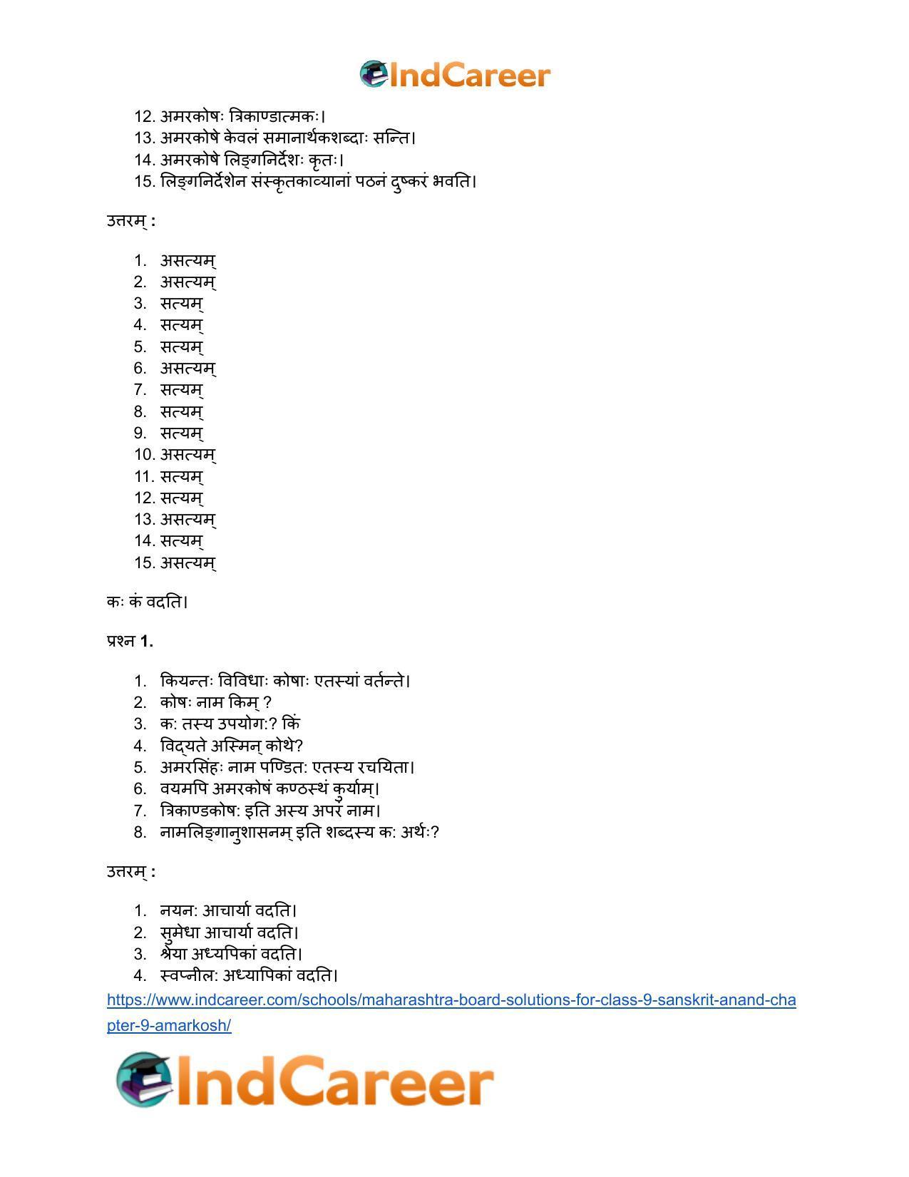 Maharashtra Board Solutions for Class 9- Sanskrit Anand: Chapter 9- अमरकोषः - Page 11