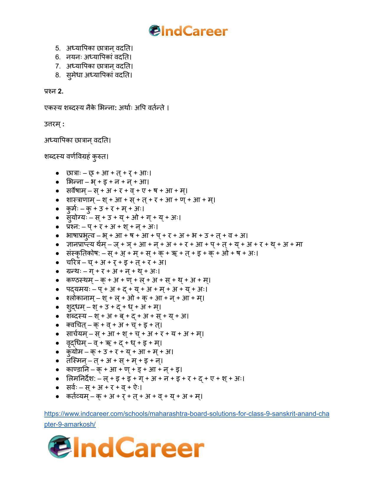 Maharashtra Board Solutions for Class 9- Sanskrit Anand: Chapter 9- अमरकोषः - Page 12