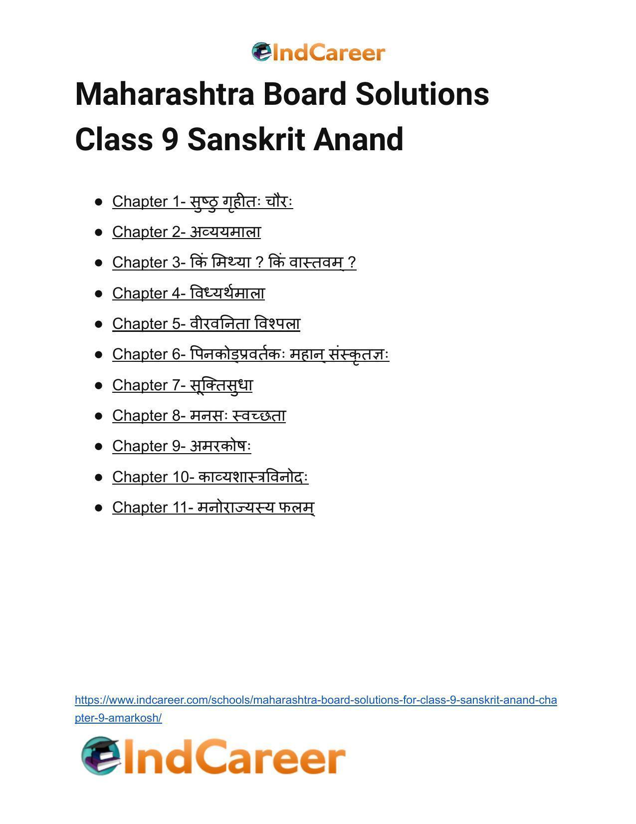 Maharashtra Board Solutions for Class 9- Sanskrit Anand: Chapter 9- अमरकोषः - Page 22