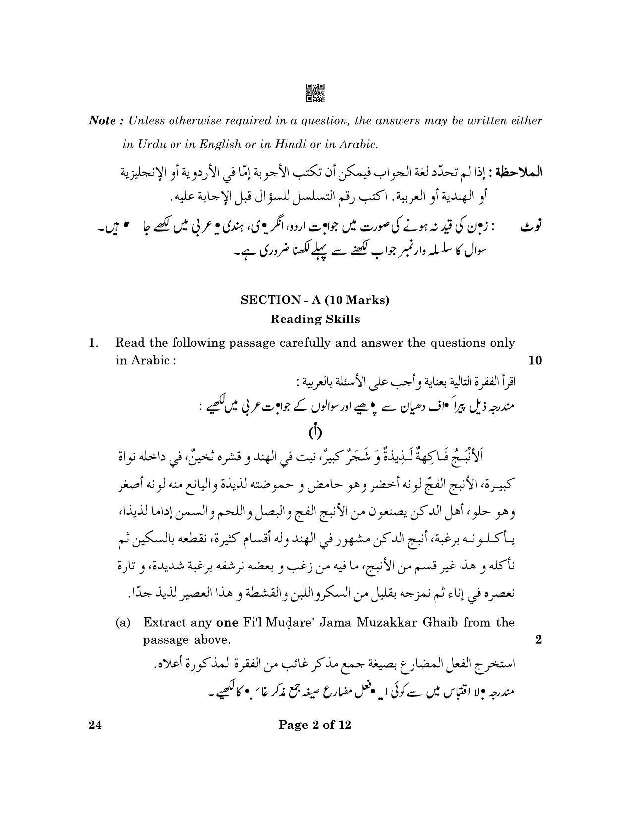 cbse-class-10-24-arabic-2023-question-paper-indcareer-docs