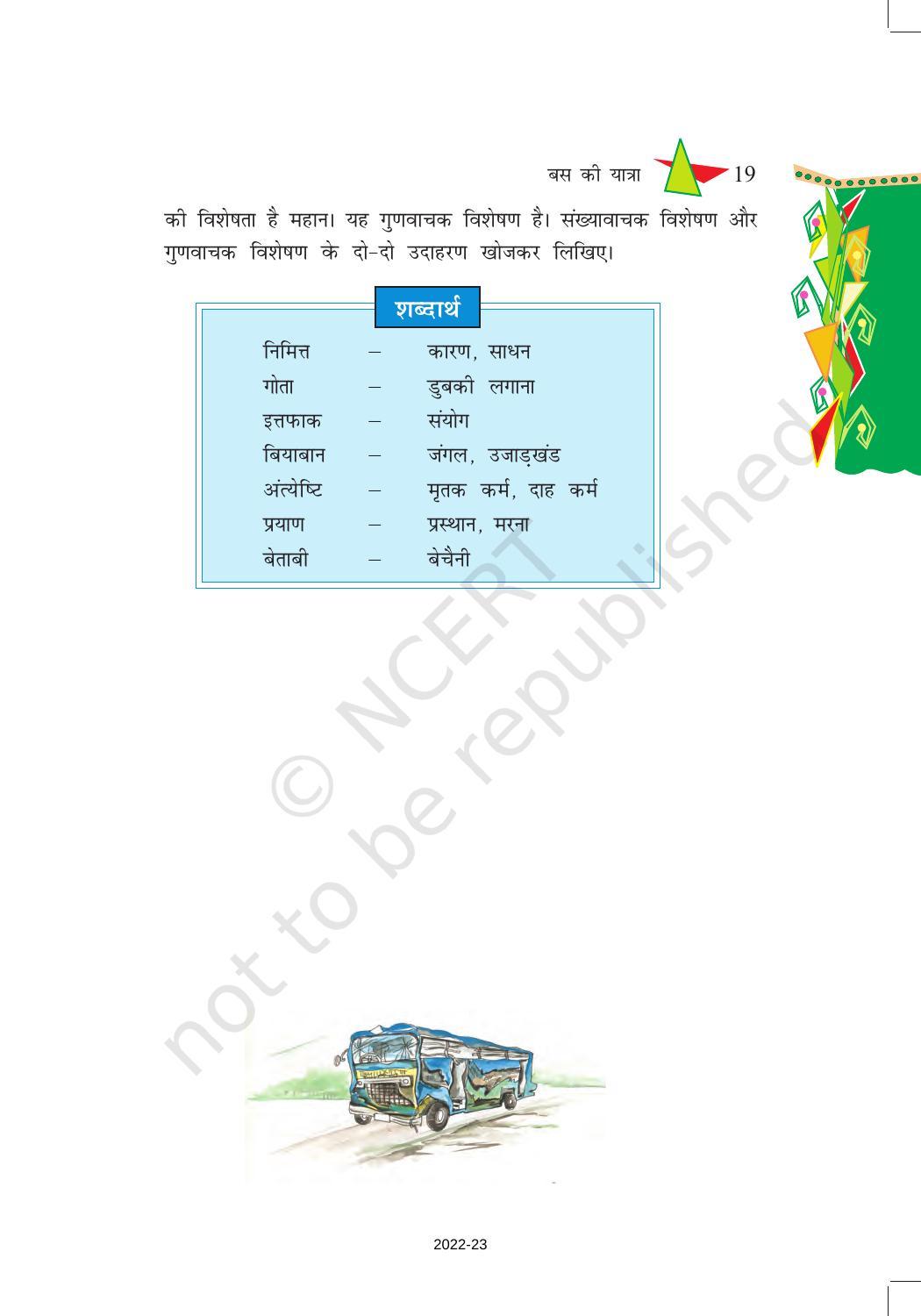 Ncert Book For Class 8 Hindi Chapter 3 बस की यात्रा