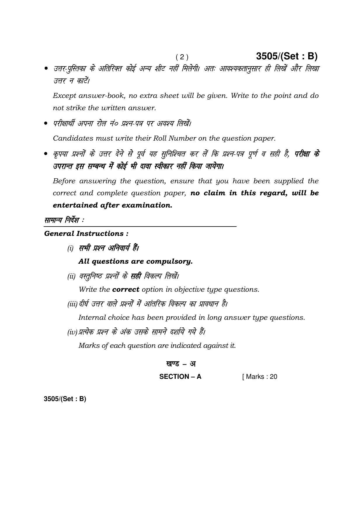 Haryana Board HBSE Class 10 Science -B 2018 Question Paper - Page 2