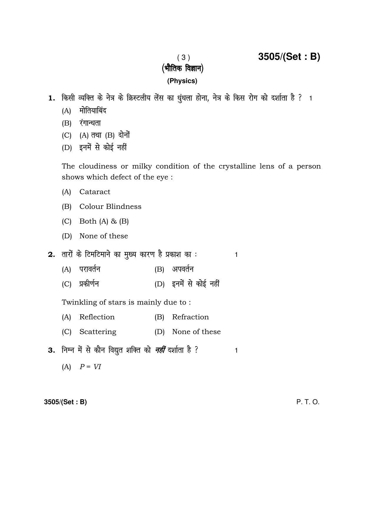 Haryana Board HBSE Class 10 Science -B 2018 Question Paper - Page 3