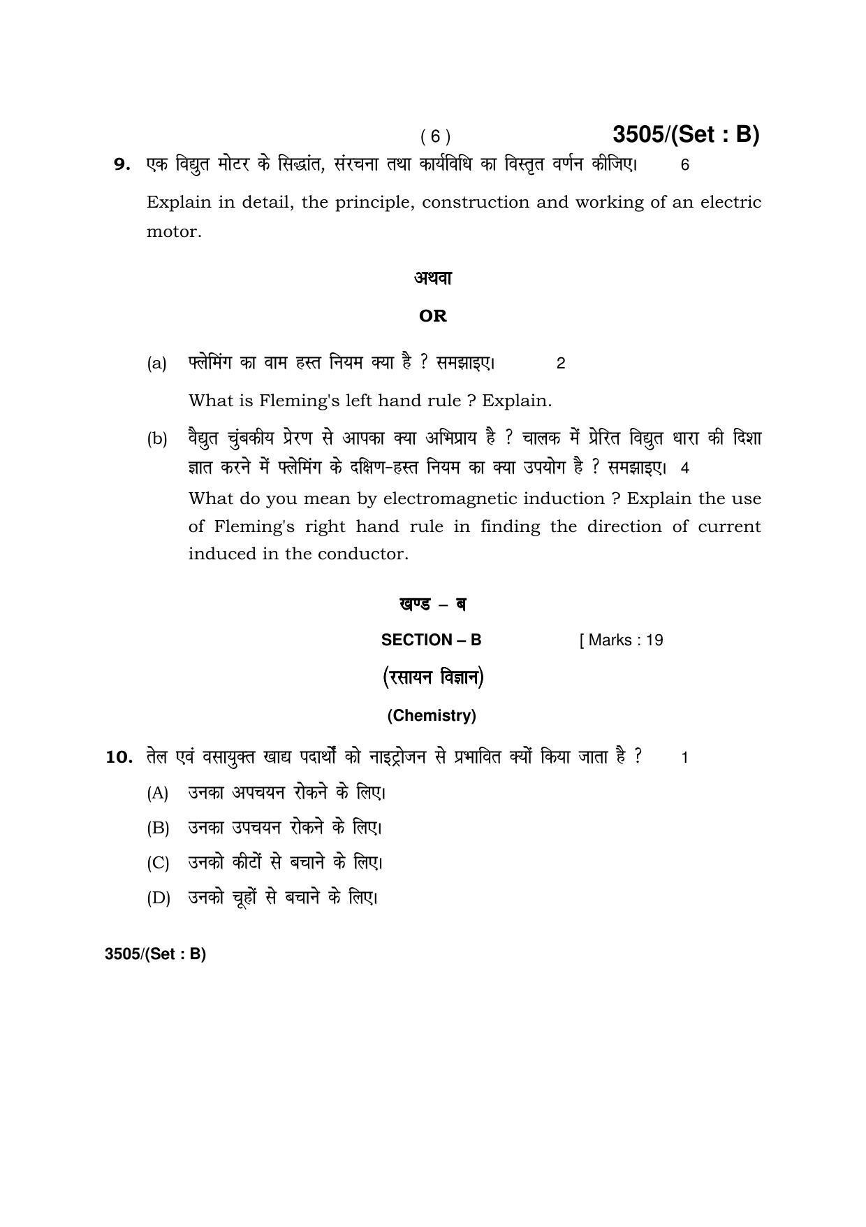Haryana Board HBSE Class 10 Science -B 2018 Question Paper - Page 6