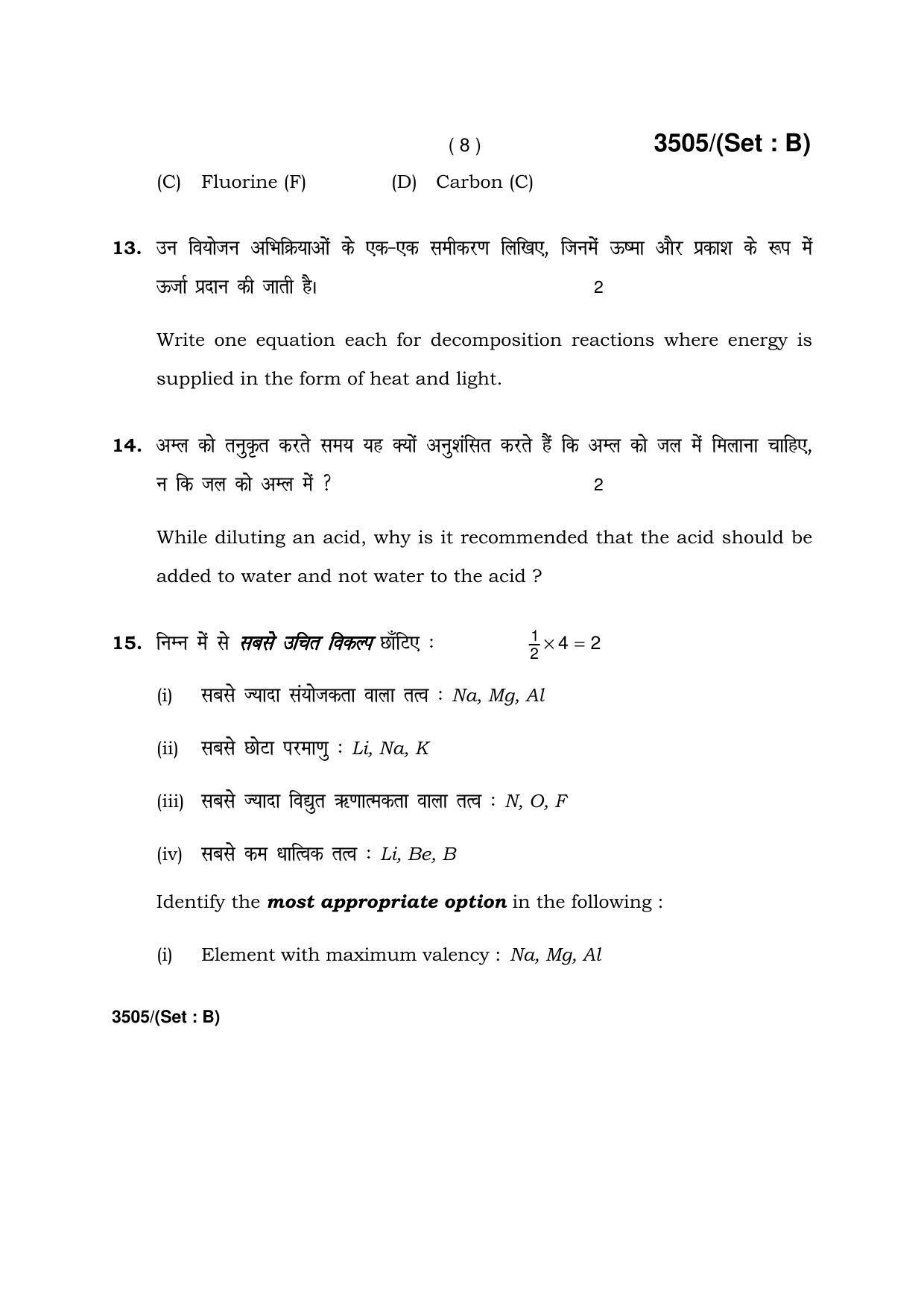 Haryana Board HBSE Class 10 Science -B 2018 Question Paper - Page 8