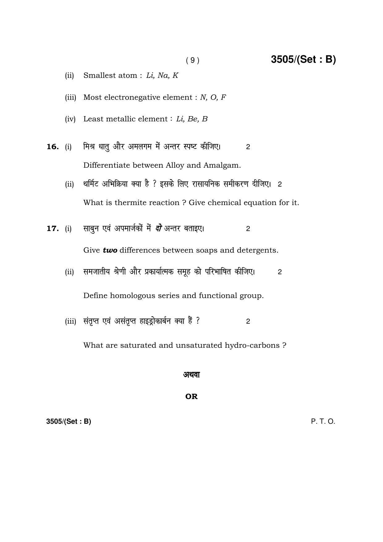 Haryana Board HBSE Class 10 Science -B 2018 Question Paper - Page 9