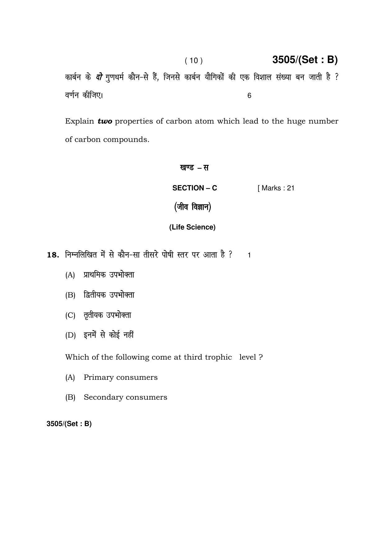Haryana Board HBSE Class 10 Science -B 2018 Question Paper - Page 10