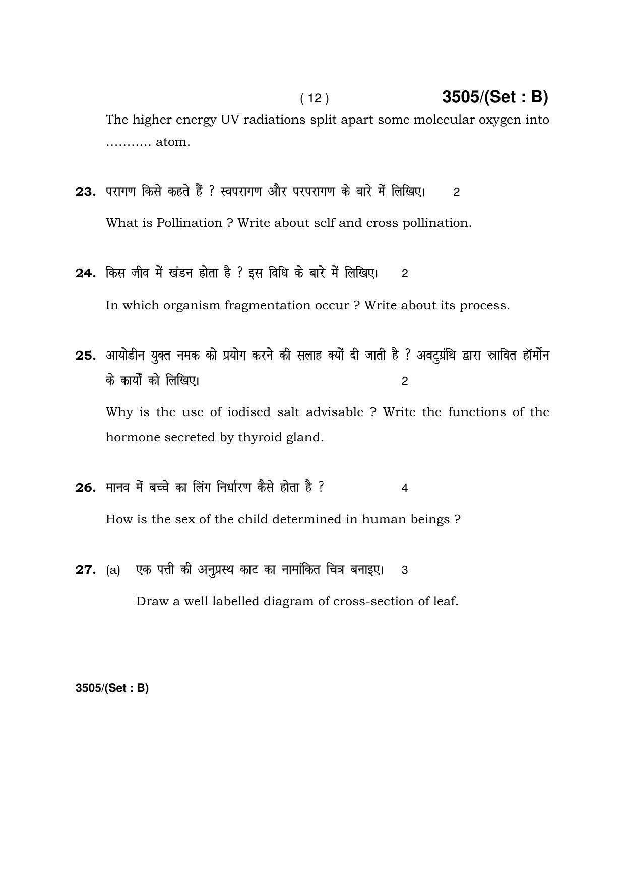 Haryana Board HBSE Class 10 Science -B 2018 Question Paper - Page 12