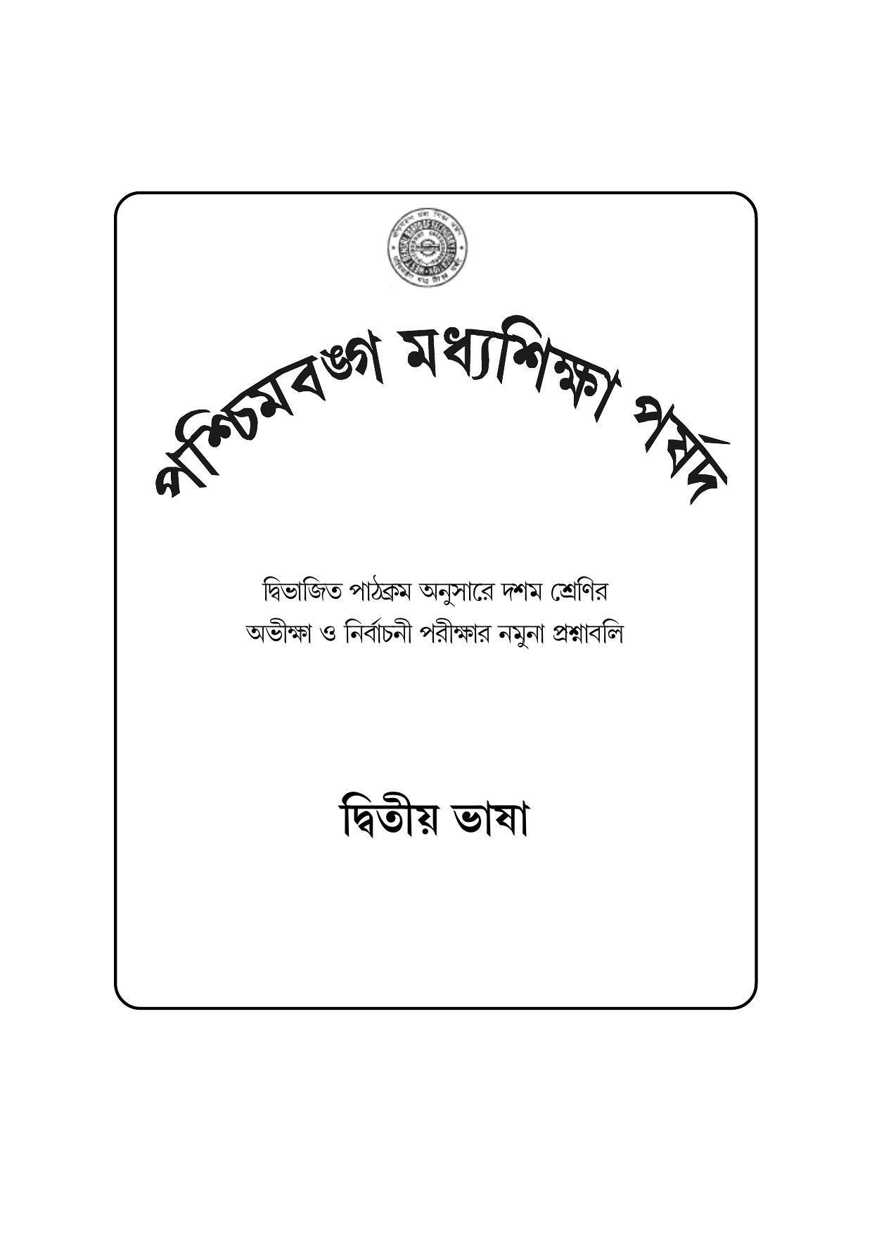 Wbbse Class 7 Syllabus