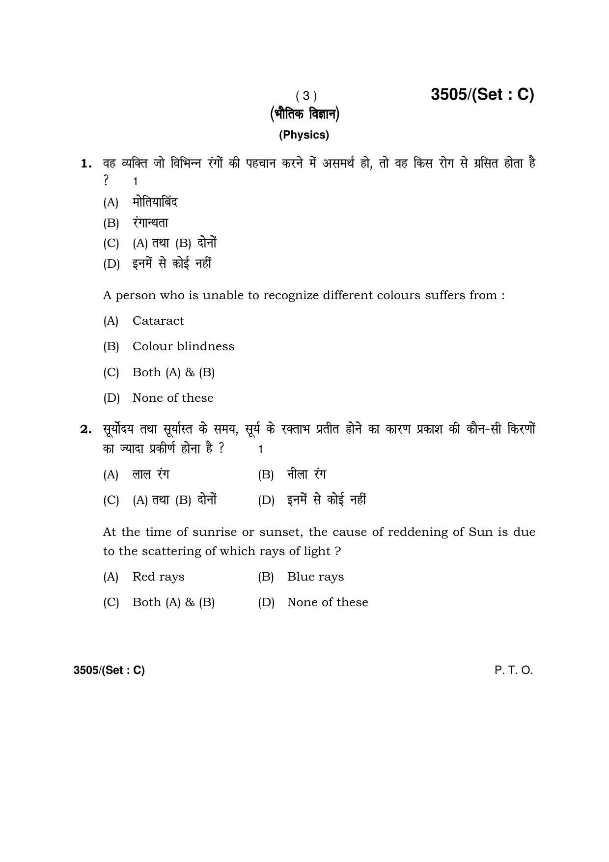Haryana Board HBSE Class 10 Science -C 2018 Question Paper - Page 3