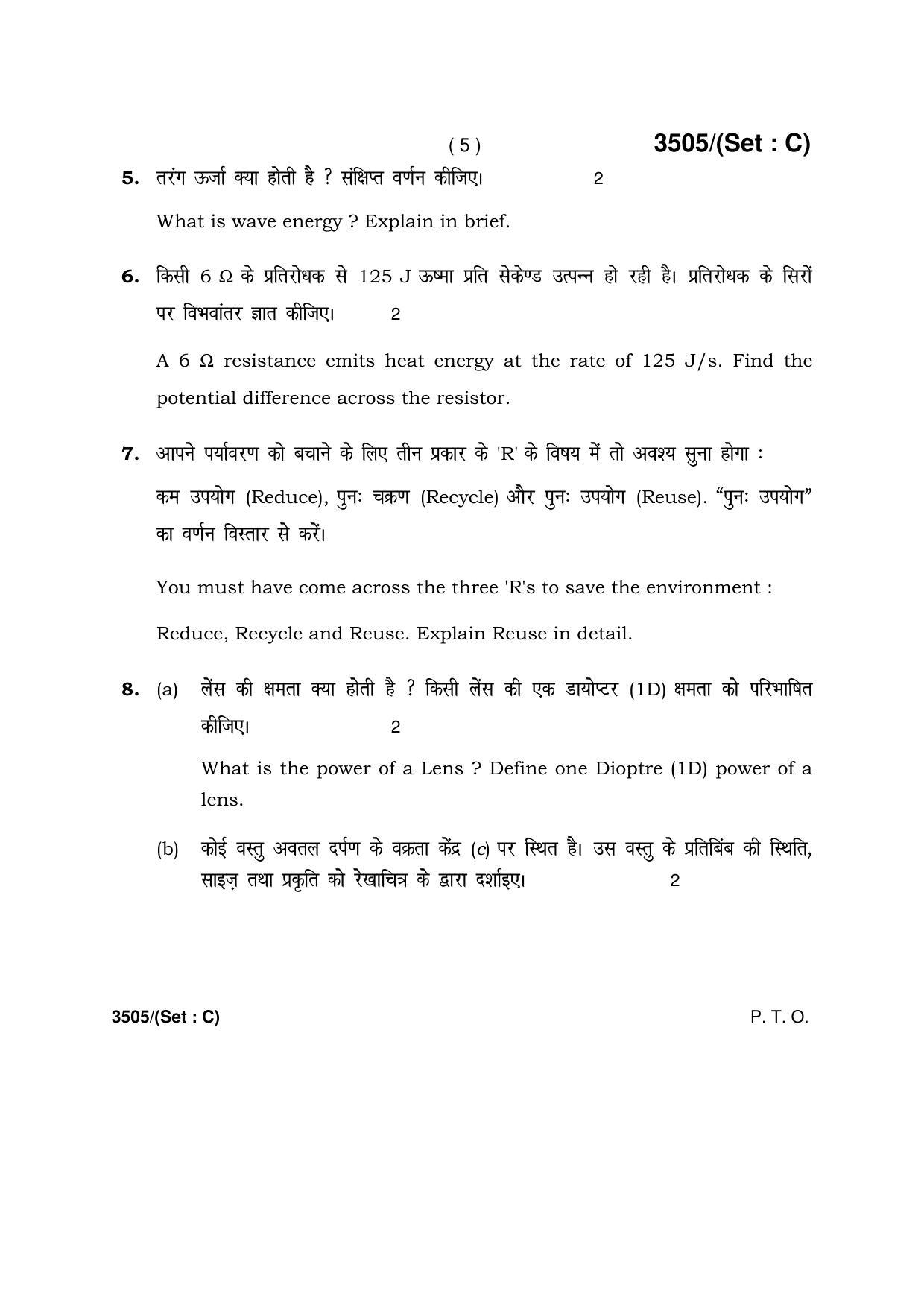 Haryana Board HBSE Class 10 Science -C 2018 Question Paper - Page 5