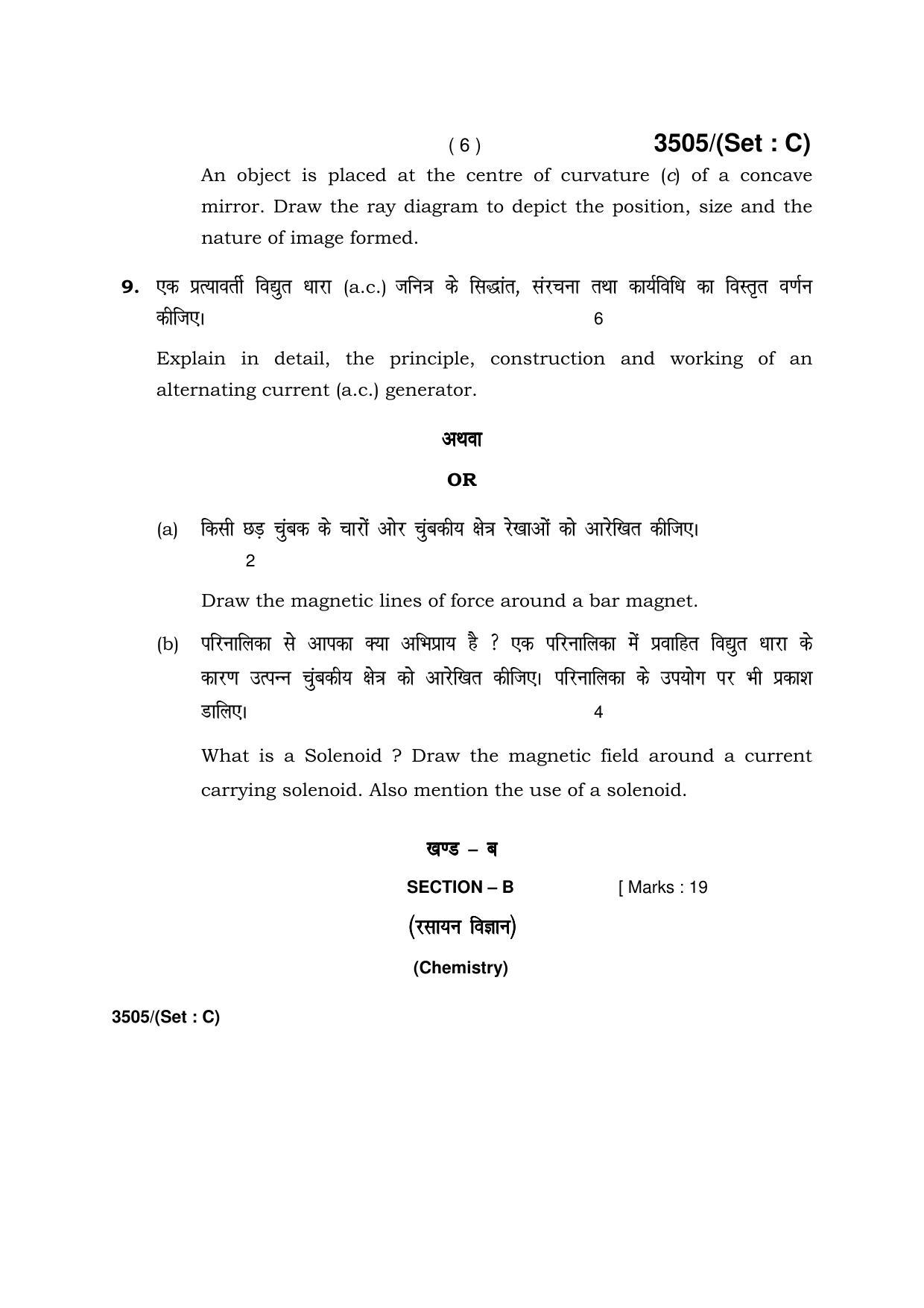 Haryana Board HBSE Class 10 Science -C 2018 Question Paper - Page 6