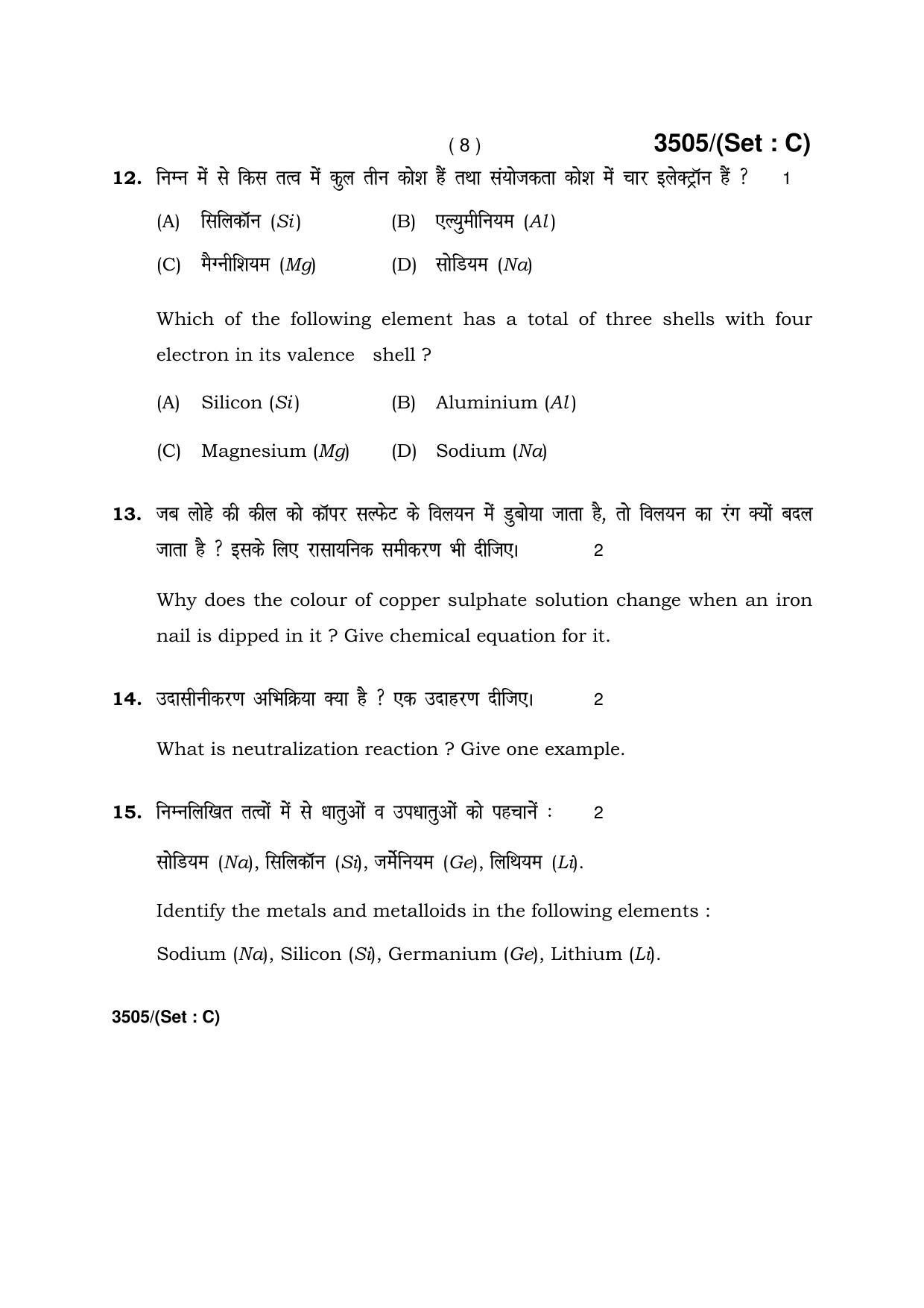 Haryana Board HBSE Class 10 Science -C 2018 Question Paper - Page 8