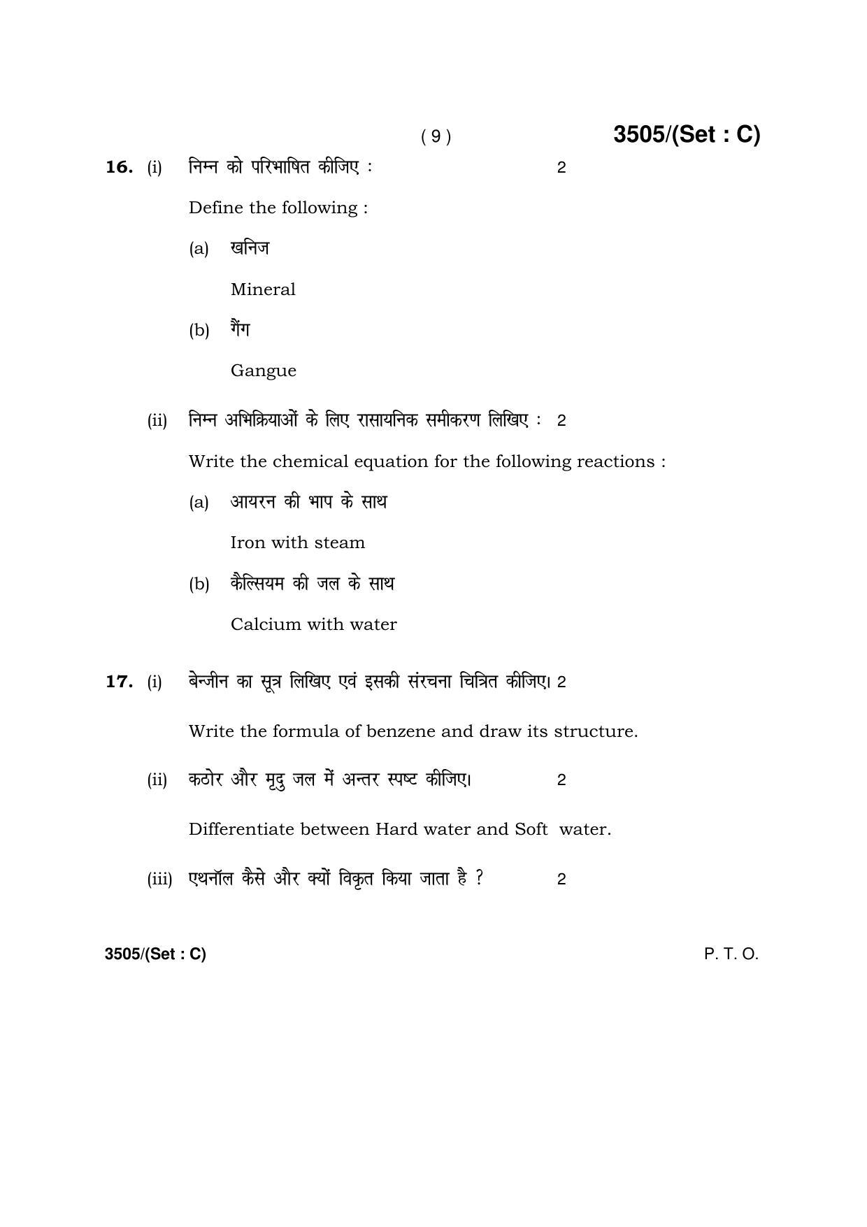 Haryana Board HBSE Class 10 Science -C 2018 Question Paper - Page 9