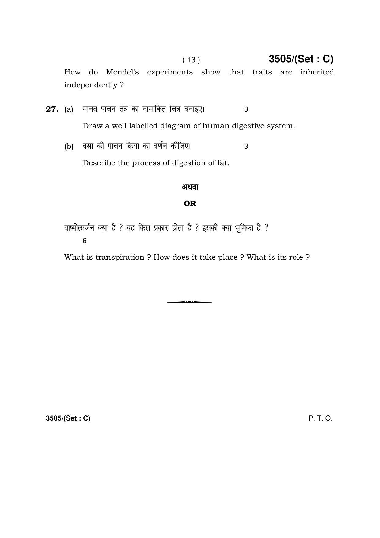 Haryana Board HBSE Class 10 Science -C 2018 Question Paper - Page 13