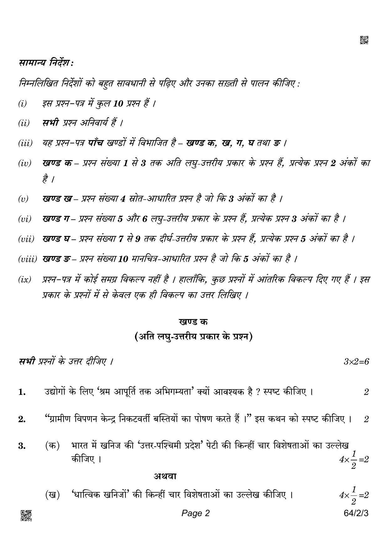 cbse-class-12-64-2-3-geography-2022-question-paper-indcareer-docs