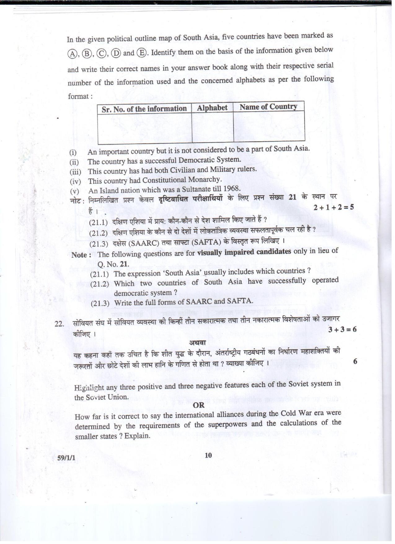 CBSE Class 12 59-1-1 POLITICAL SCIENCE 2016 Question Paper - IndCareer Docs