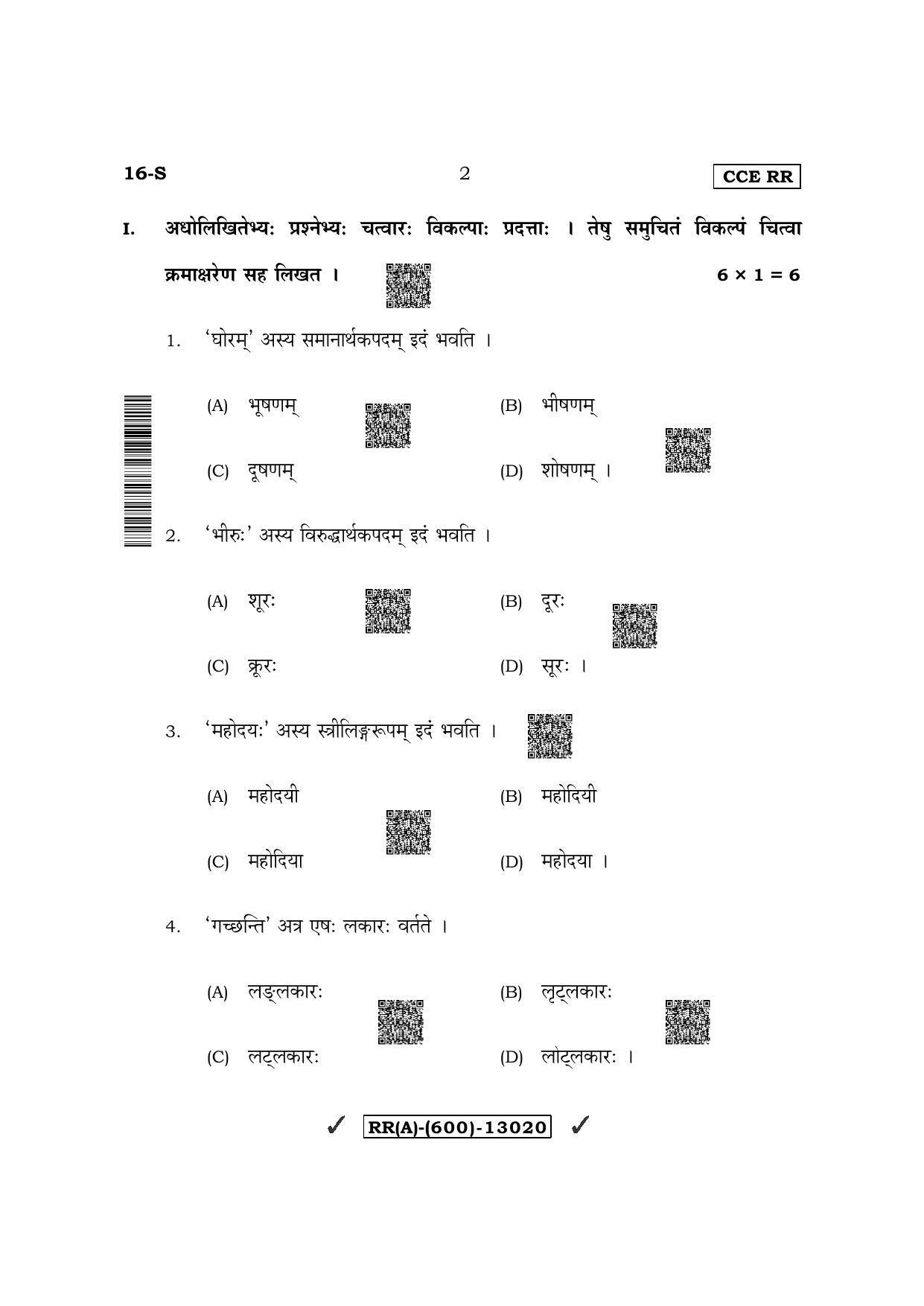 Karnataka SSLC First Language Sanskrit (Supplementary) Question Paper 2022 (A Version) - Page 2