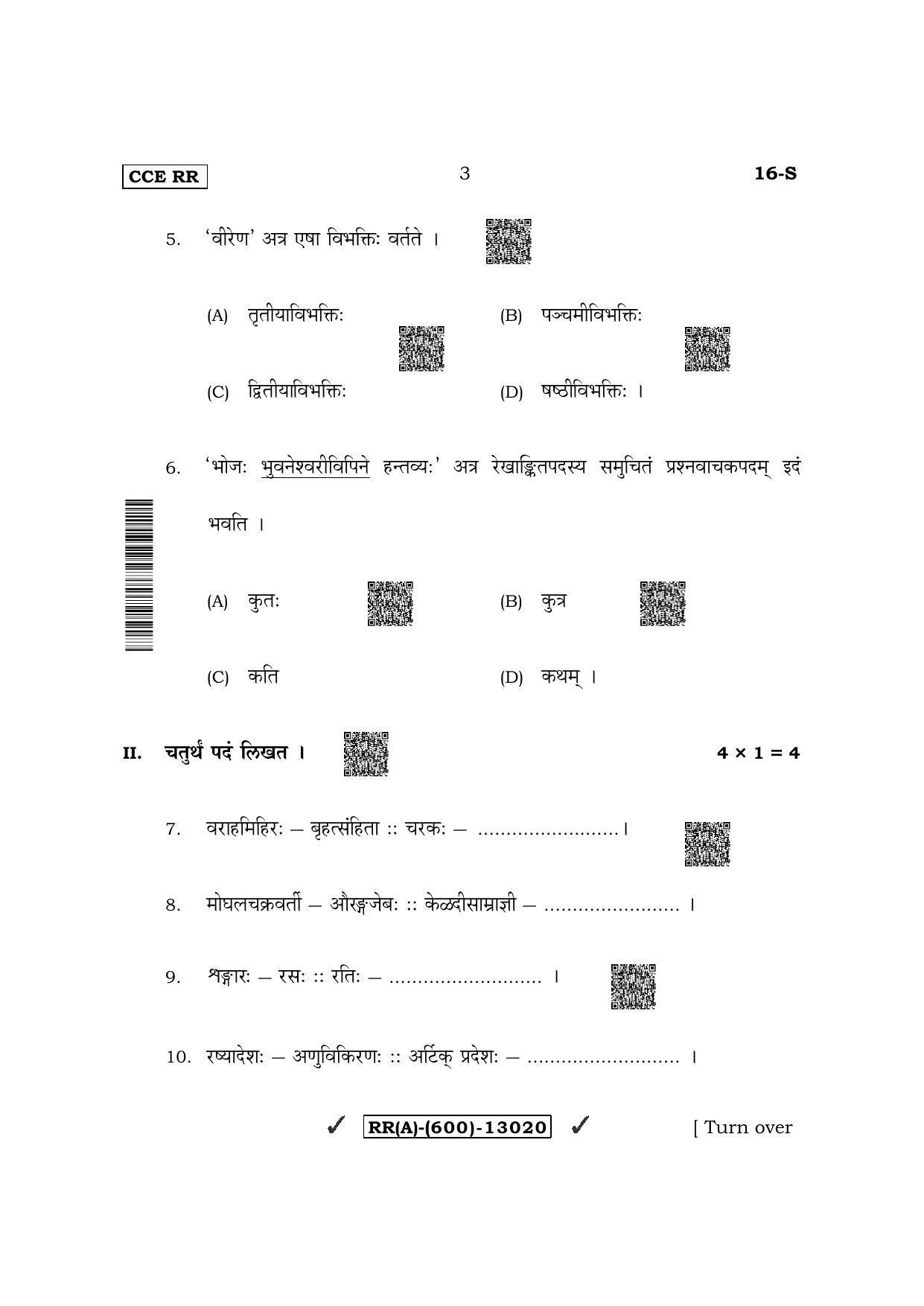 Karnataka SSLC First Language Sanskrit (Supplementary) Question Paper 2022 (A Version) - Page 3