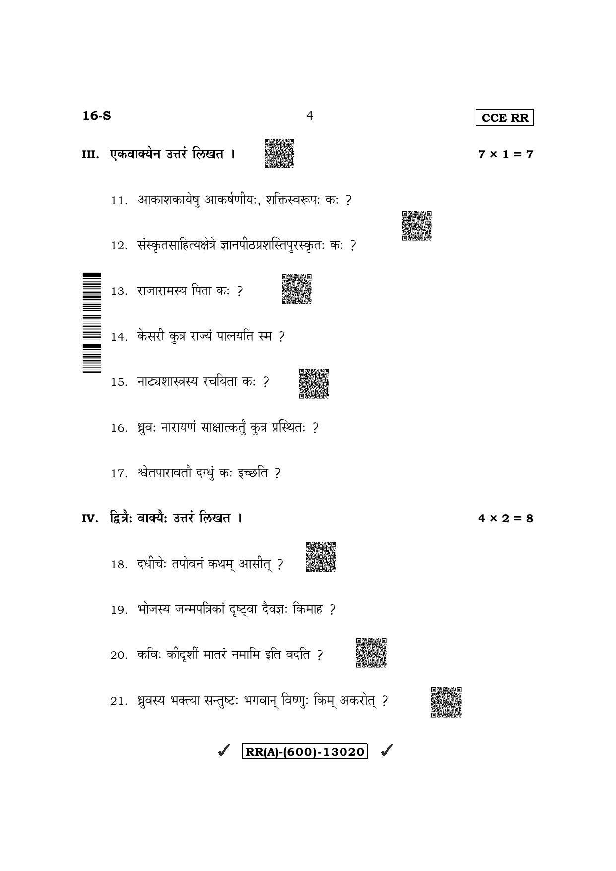 Karnataka SSLC First Language Sanskrit (Supplementary) Question Paper 2022 (A Version) - Page 4