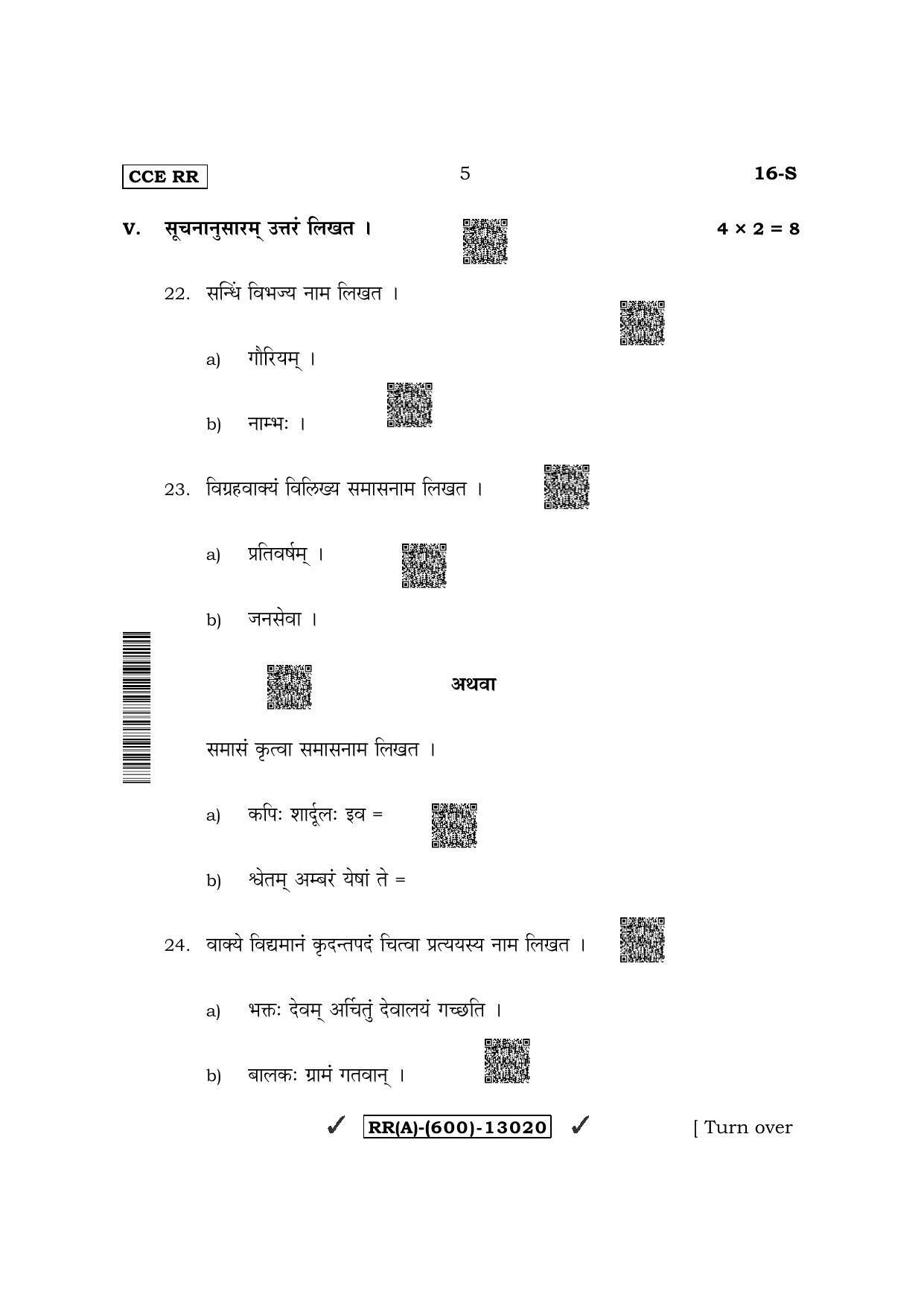 Karnataka SSLC First Language Sanskrit (Supplementary) Question Paper 2022 (A Version) - Page 5