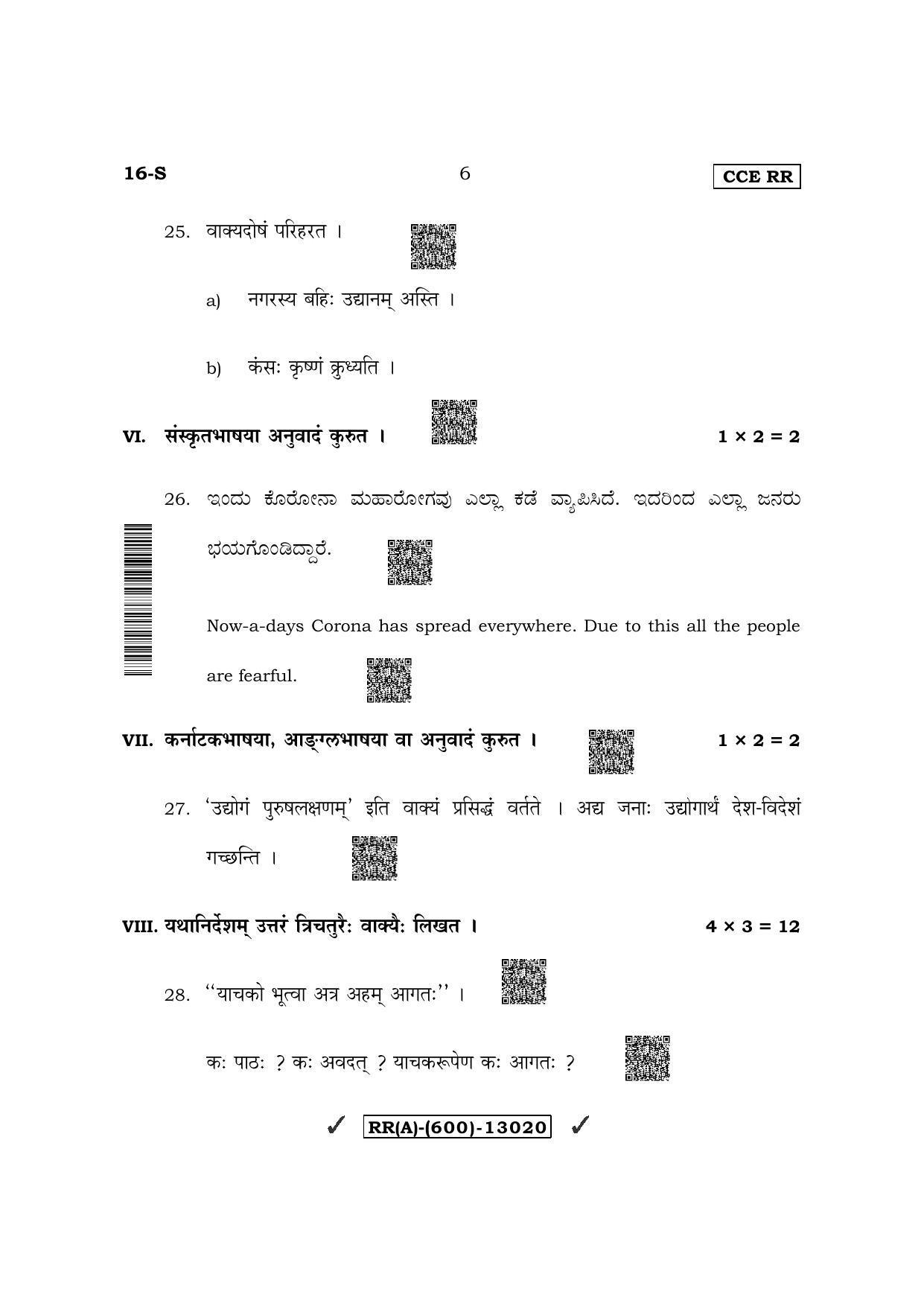 Karnataka SSLC First Language Sanskrit (Supplementary) Question Paper 2022 (A Version) - Page 6