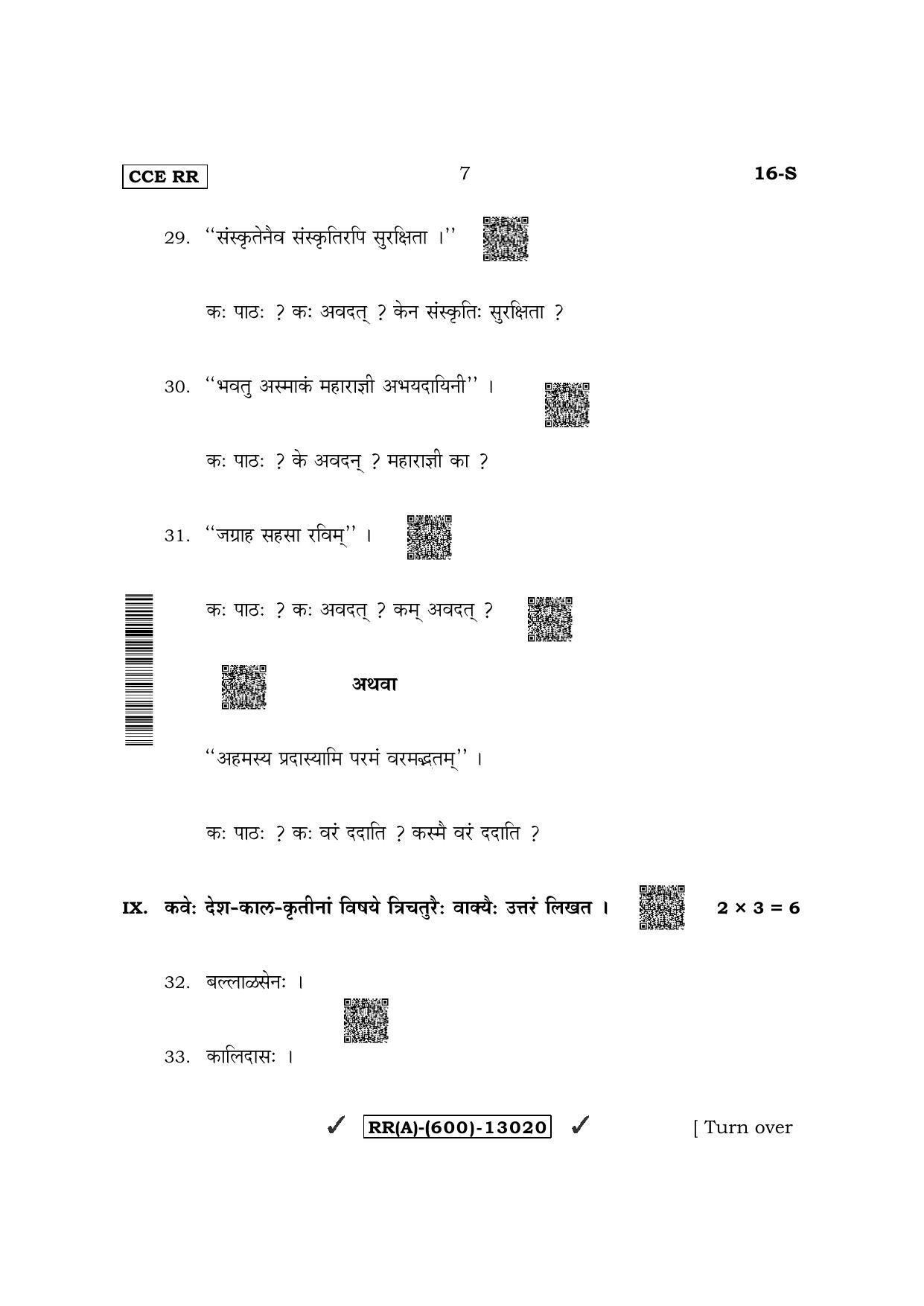 Karnataka SSLC First Language Sanskrit (Supplementary) Question Paper 2022 (A Version) - Page 7