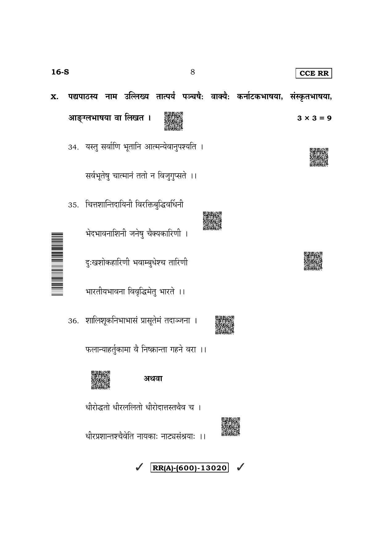 Karnataka SSLC First Language Sanskrit (Supplementary) Question Paper 2022 (A Version) - Page 8