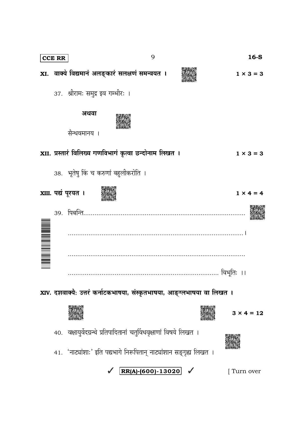 Karnataka SSLC First Language Sanskrit (Supplementary) Question Paper 2022 (A Version) - Page 9