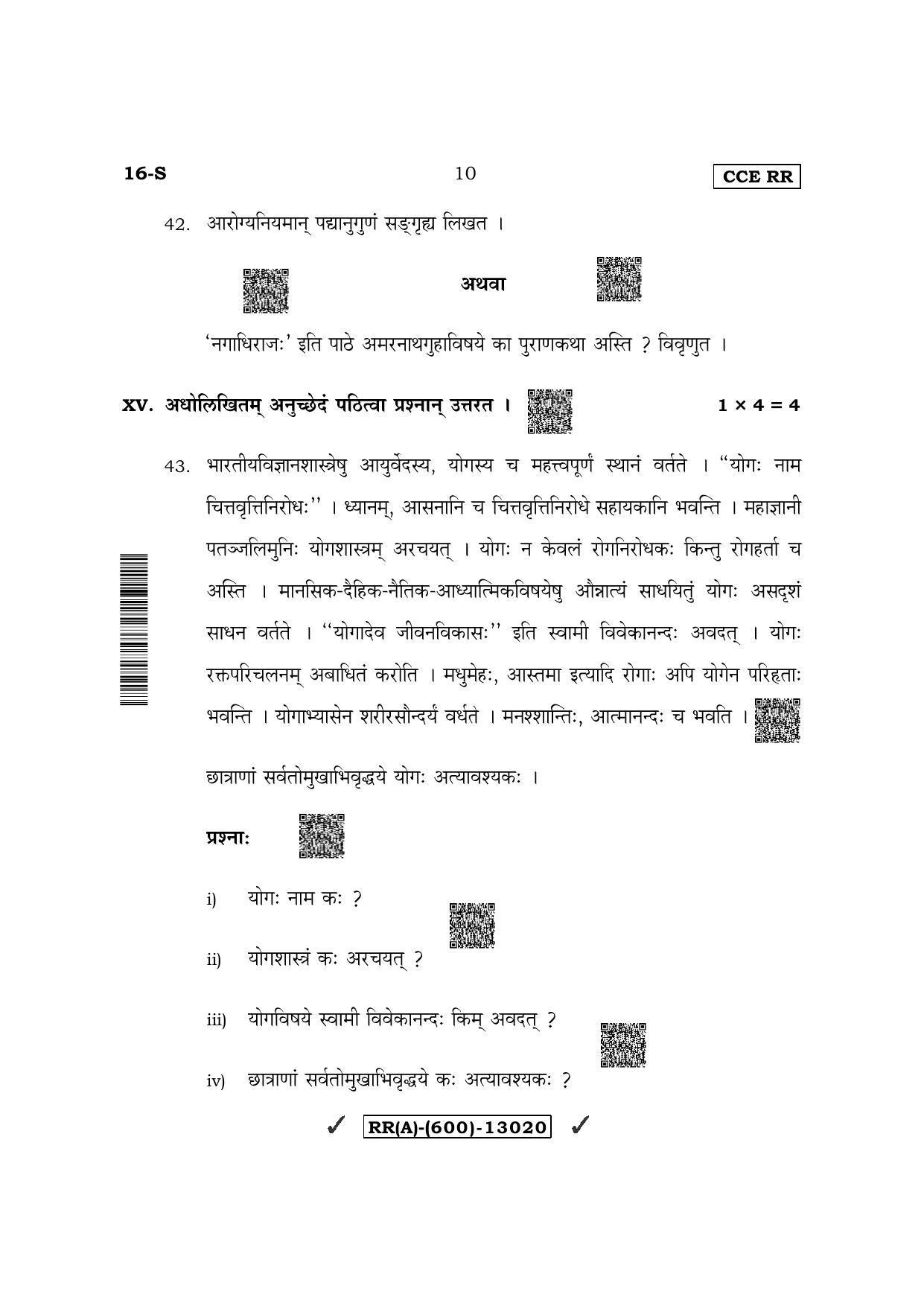 Karnataka SSLC First Language Sanskrit (Supplementary) Question Paper 2022 (A Version) - Page 10