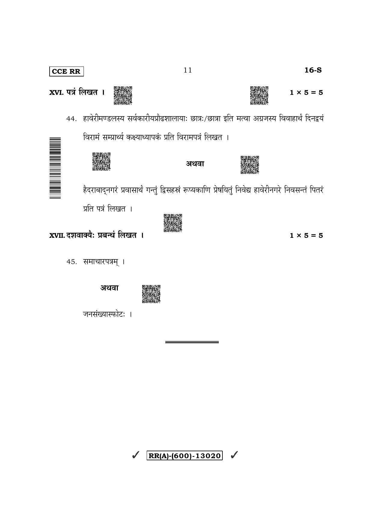 Karnataka SSLC First Language Sanskrit (Supplementary) Question Paper 2022 (A Version) - Page 11